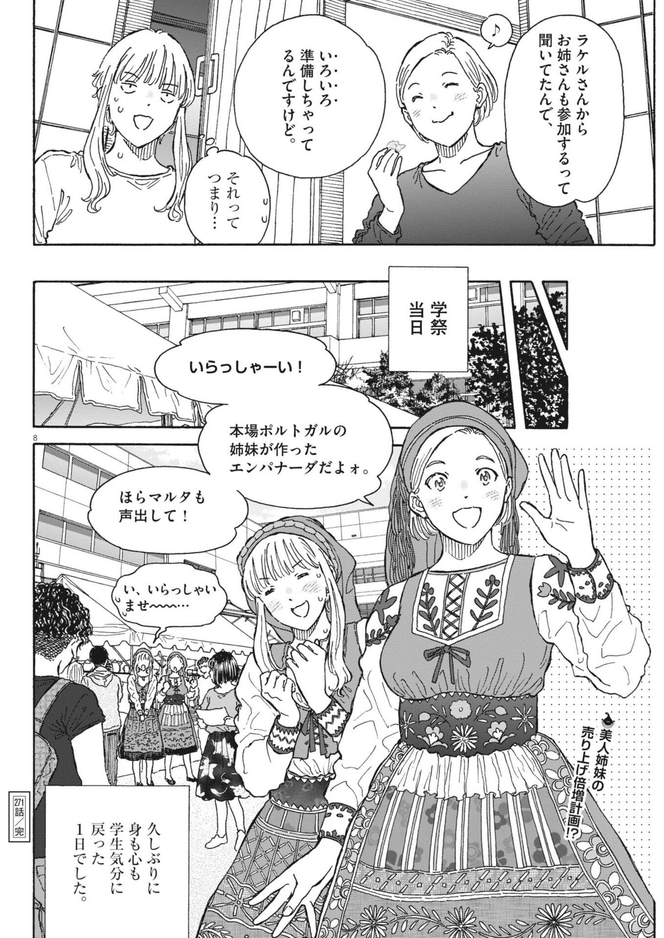 Read KUNERU MARUTA NOVO! Chapter 271 [High Quality / Full] - Page 8 - nicomanga.net