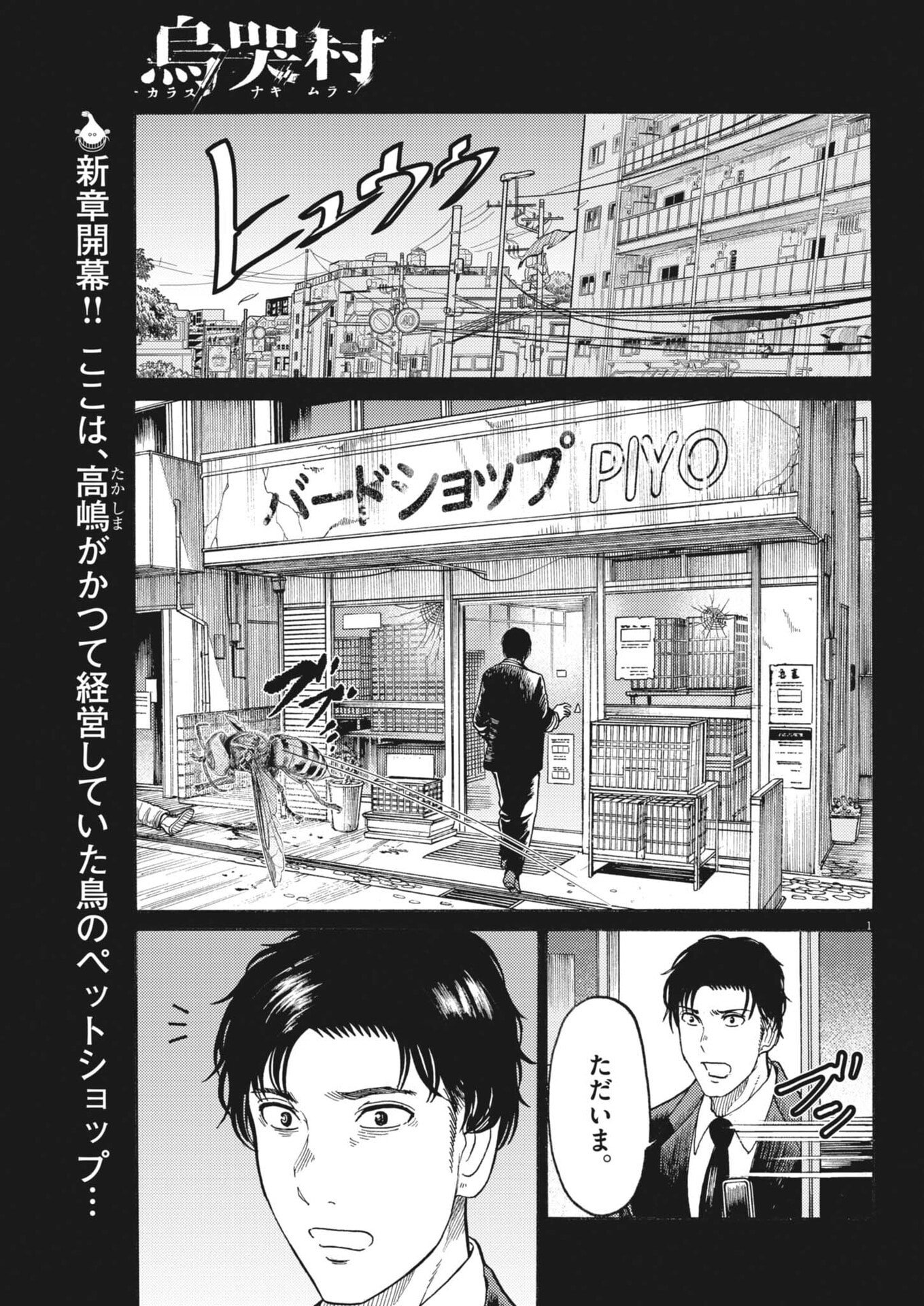 Read KARASUNAKI MURA -KARASU NAKI MURA- Chapter 19 [High Quality / Full] - Page 1 - nicomanga.net