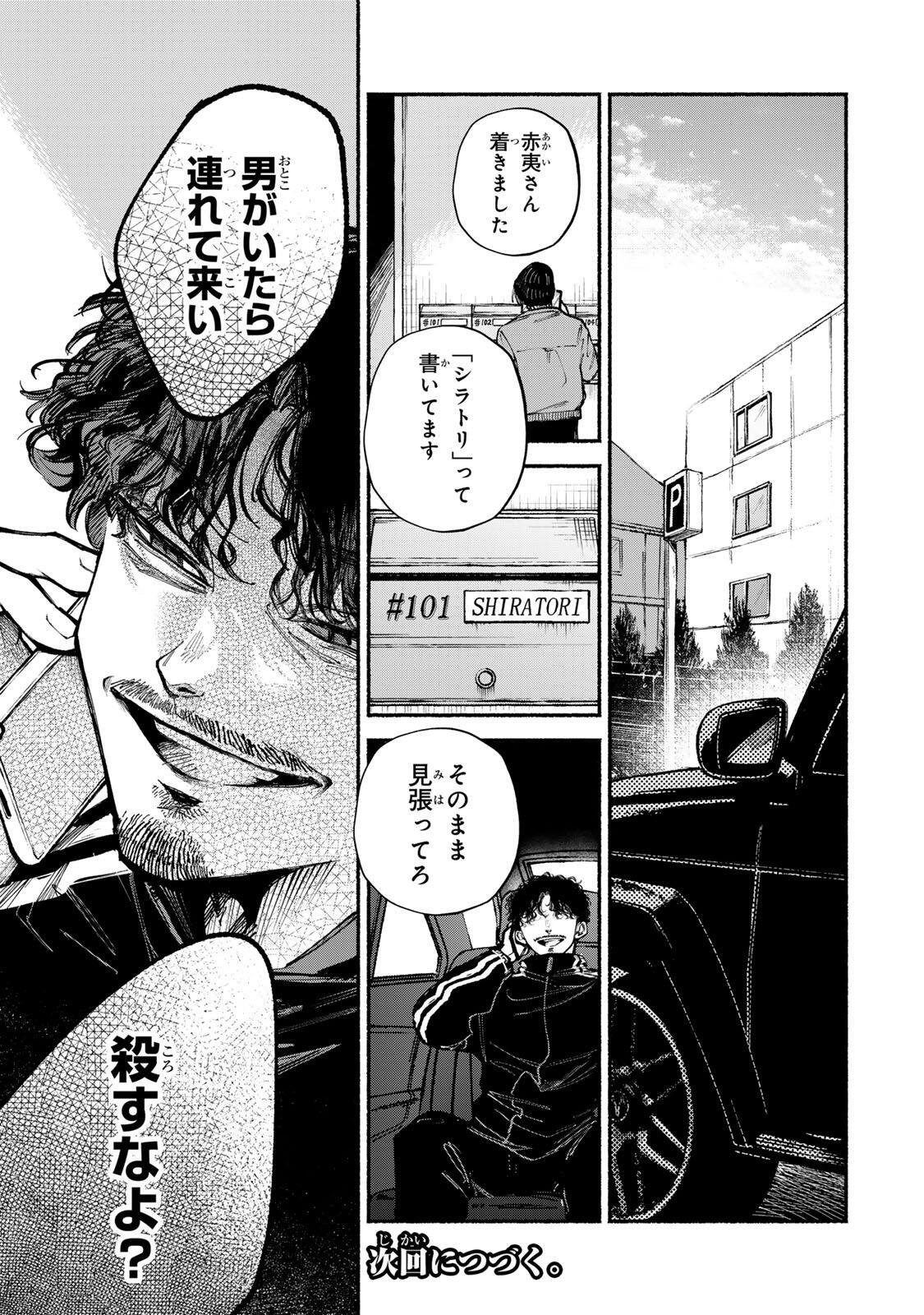 Read SHIRATORI UNKO WA 31 KAKU Chapter 16 [High Quality / Full] - Page 21 - nicomanga.net