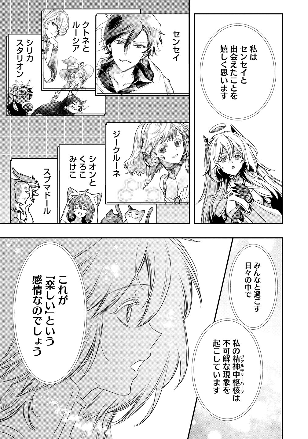Read CLASS-SHOKAN NI MAKIKOMARETA TEACHER, HAZURE-SKILL DE MACHINE-GIRL WO REPAIR SURU Chapter 42 [High Quality / Full] - Page 21 - nicomanga.net