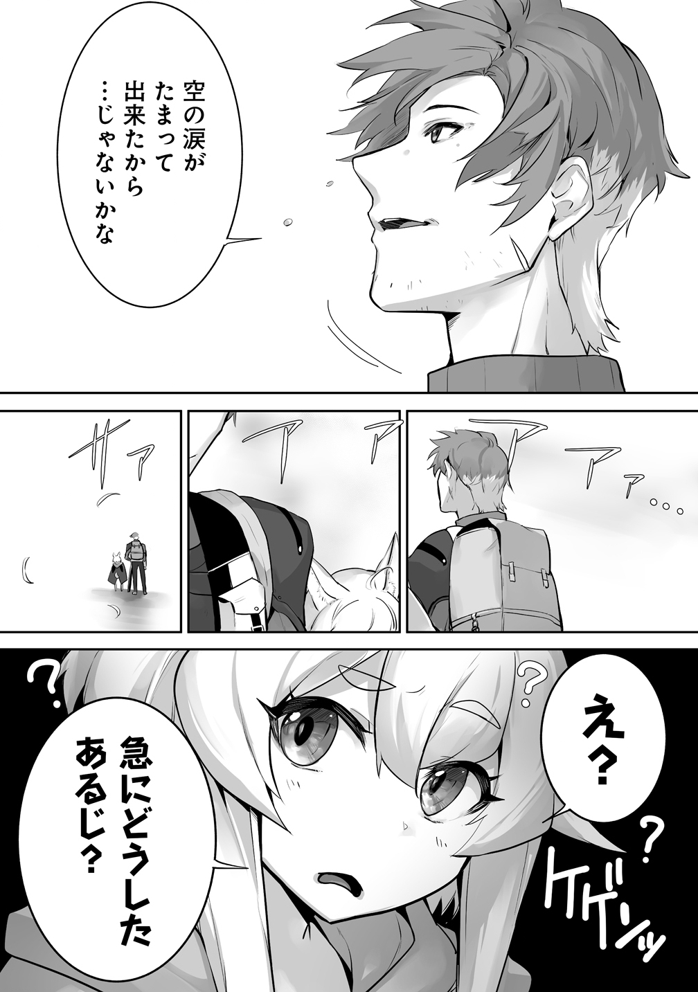 Read TABIBITO NO OSSAN, JIYUU KIMAMA NA SLOW LIFE WO OKURITAI NO NI SEKAI WO SUKUTTA SHIN NO EIYUU DA TO BARERU Chapter 4 [High Quality / Full] - Page 21 - nicomanga.net