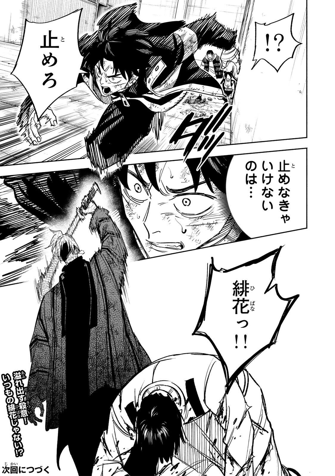 Read TASOGARE MACHI PRISONERS Chapter 38 [High Quality / Full] - Page 21 - nicomanga.com