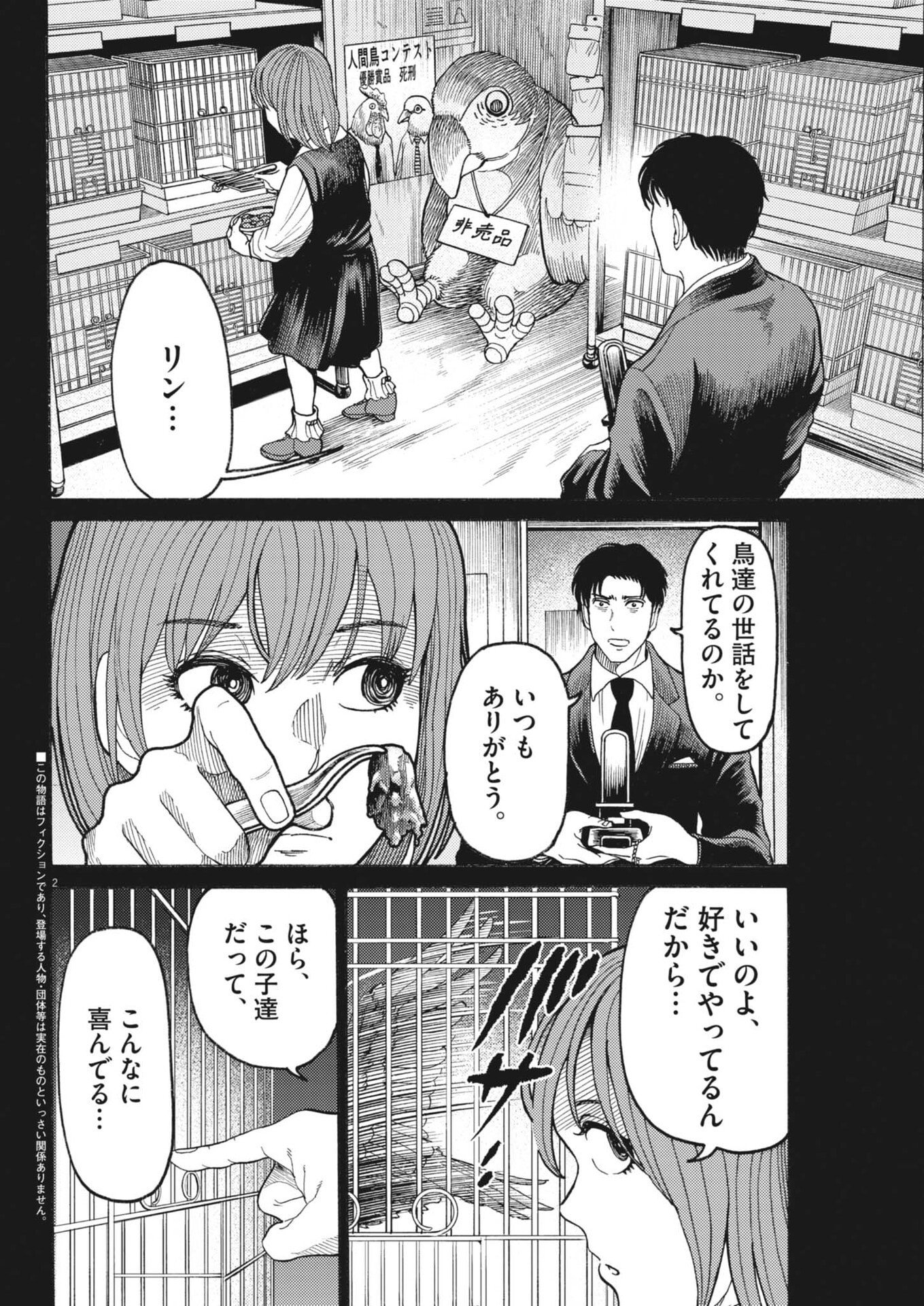 Read KARASUNAKI MURA -KARASU NAKI MURA- Chapter 19 [High Quality / Full] - Page 2 - nicomanga.net