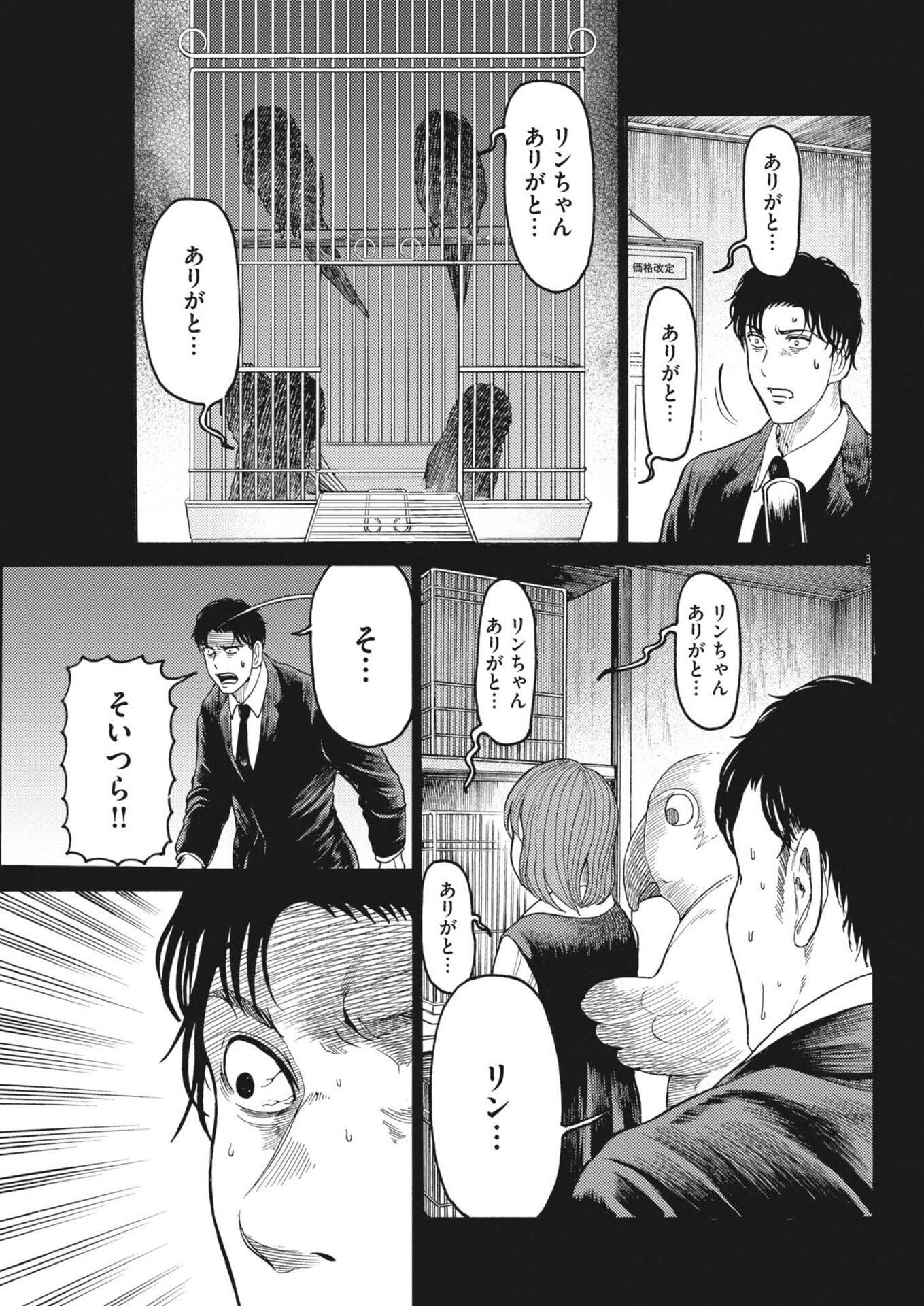Read KARASUNAKI MURA -KARASU NAKI MURA- Chapter 19 [High Quality / Full] - Page 3 - nicomanga.net
