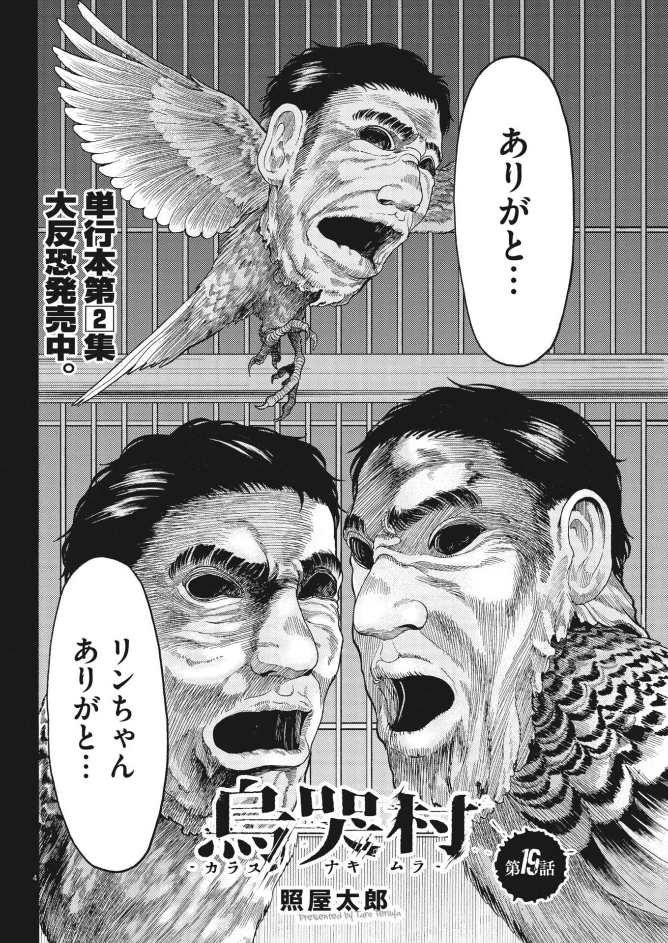 Read KARASUNAKI MURA -KARASU NAKI MURA- Chapter 19 [High Quality / Full] - Page 4 - nicomanga.net