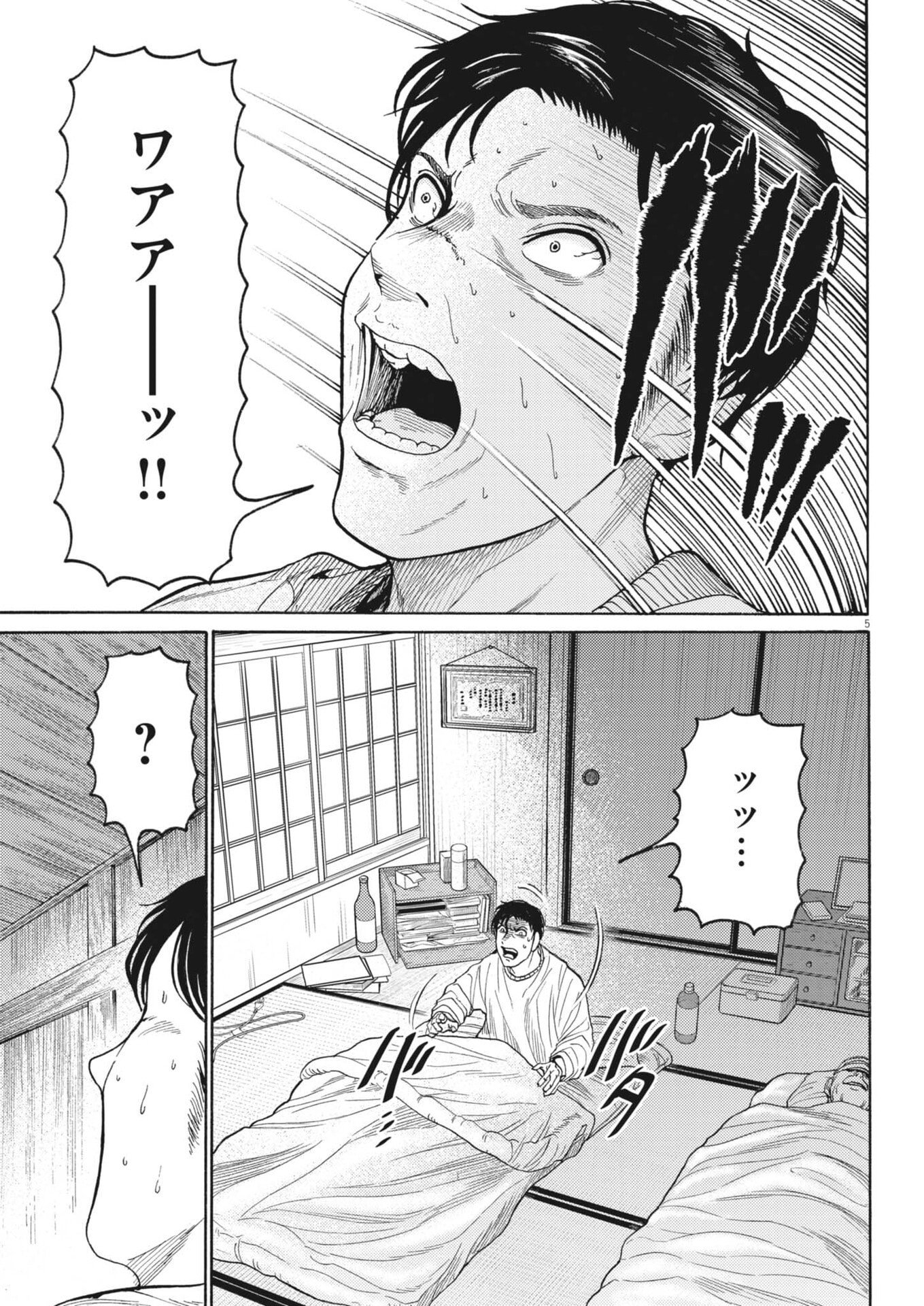 Read KARASUNAKI MURA -KARASU NAKI MURA- Chapter 19 [High Quality / Full] - Page 5 - nicomanga.net