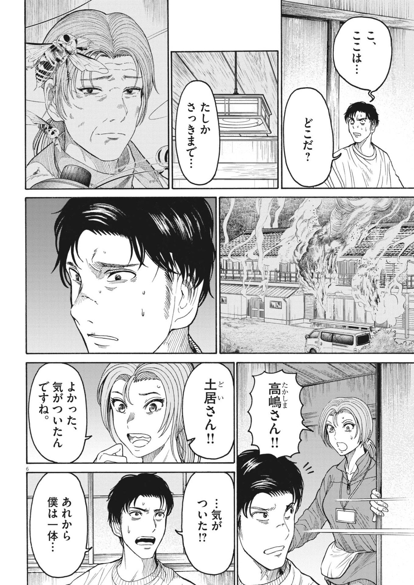 Read KARASUNAKI MURA -KARASU NAKI MURA- Chapter 19 [High Quality / Full] - Page 6 - nicomanga.net
