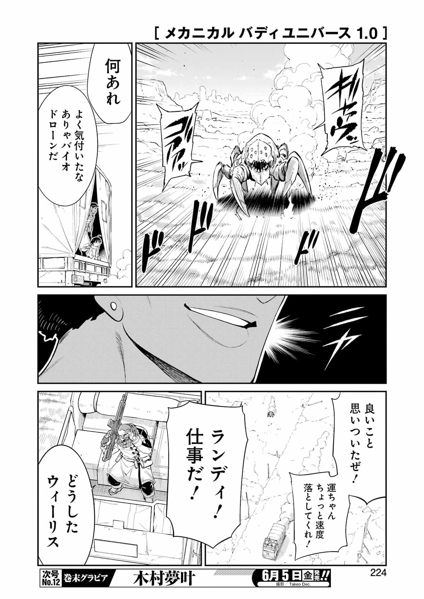 Read MECHANICAL BUDDY UNIVERSE Chapter 57 [High Quality / Full] - Page 14 - nicomanga.com