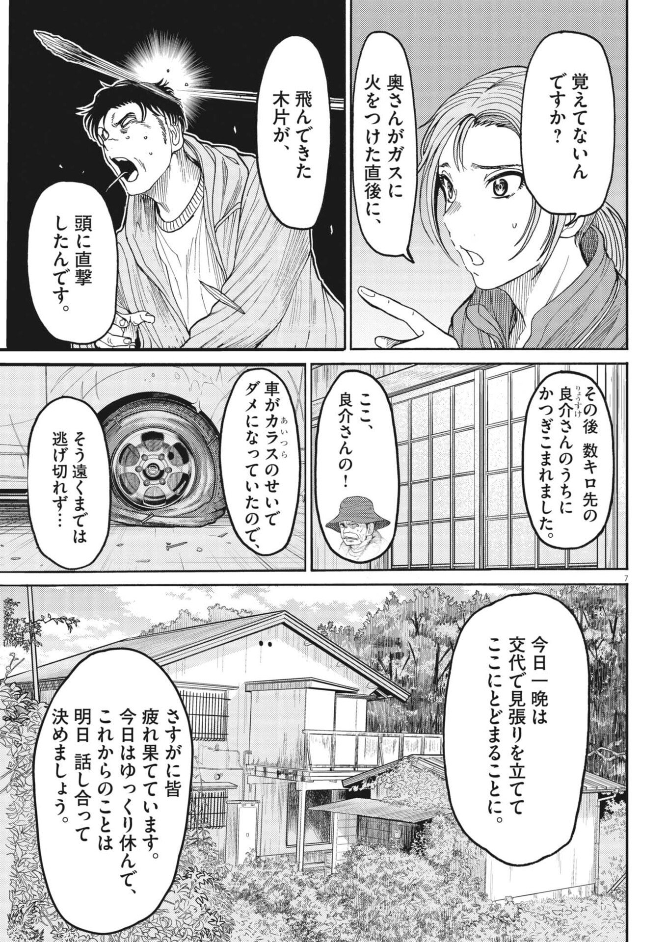 Read KARASUNAKI MURA -KARASU NAKI MURA- Chapter 19 [High Quality / Full] - Page 7 - nicomanga.net