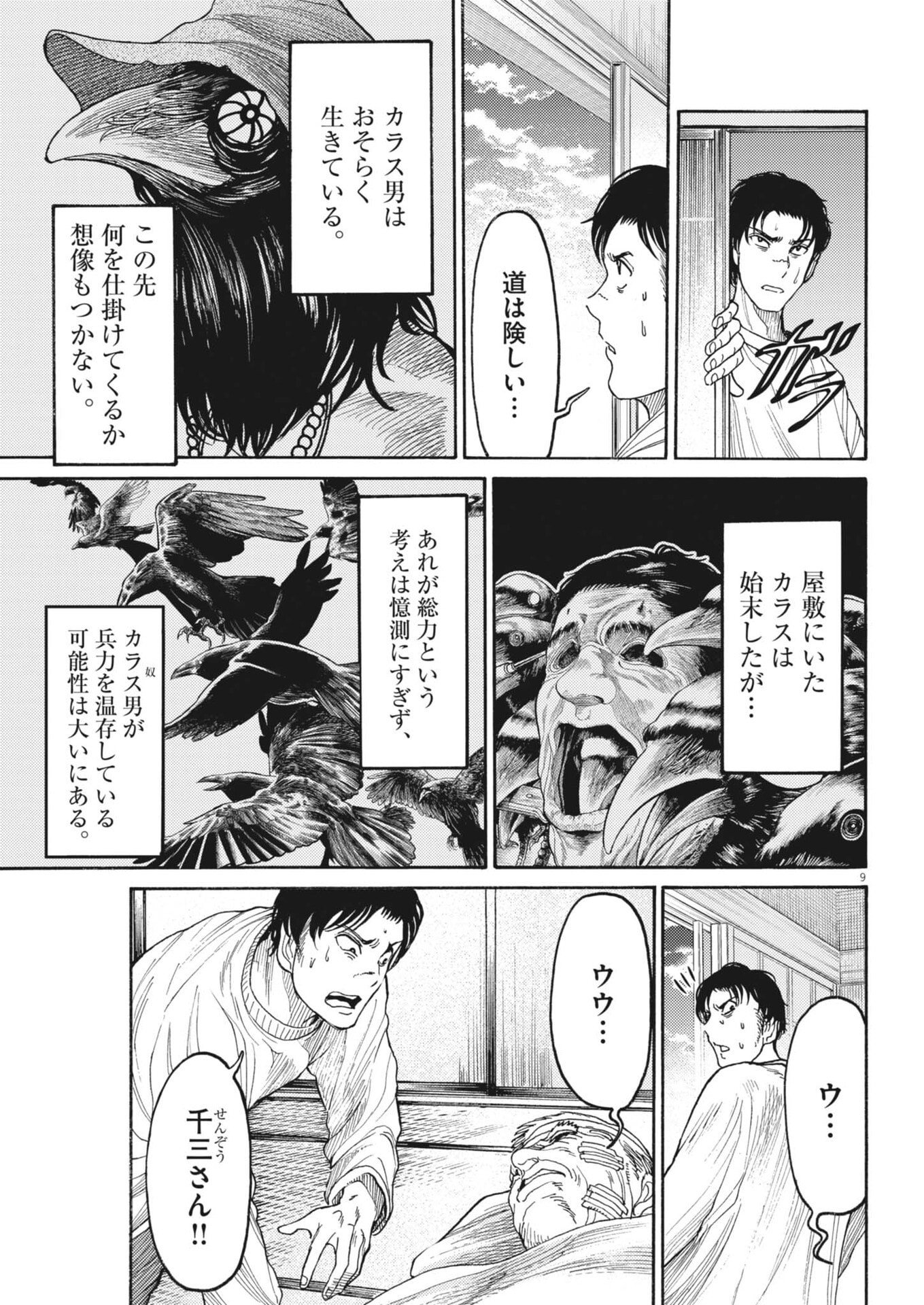 Read KARASUNAKI MURA -KARASU NAKI MURA- Chapter 19 [High Quality / Full] - Page 9 - nicomanga.net