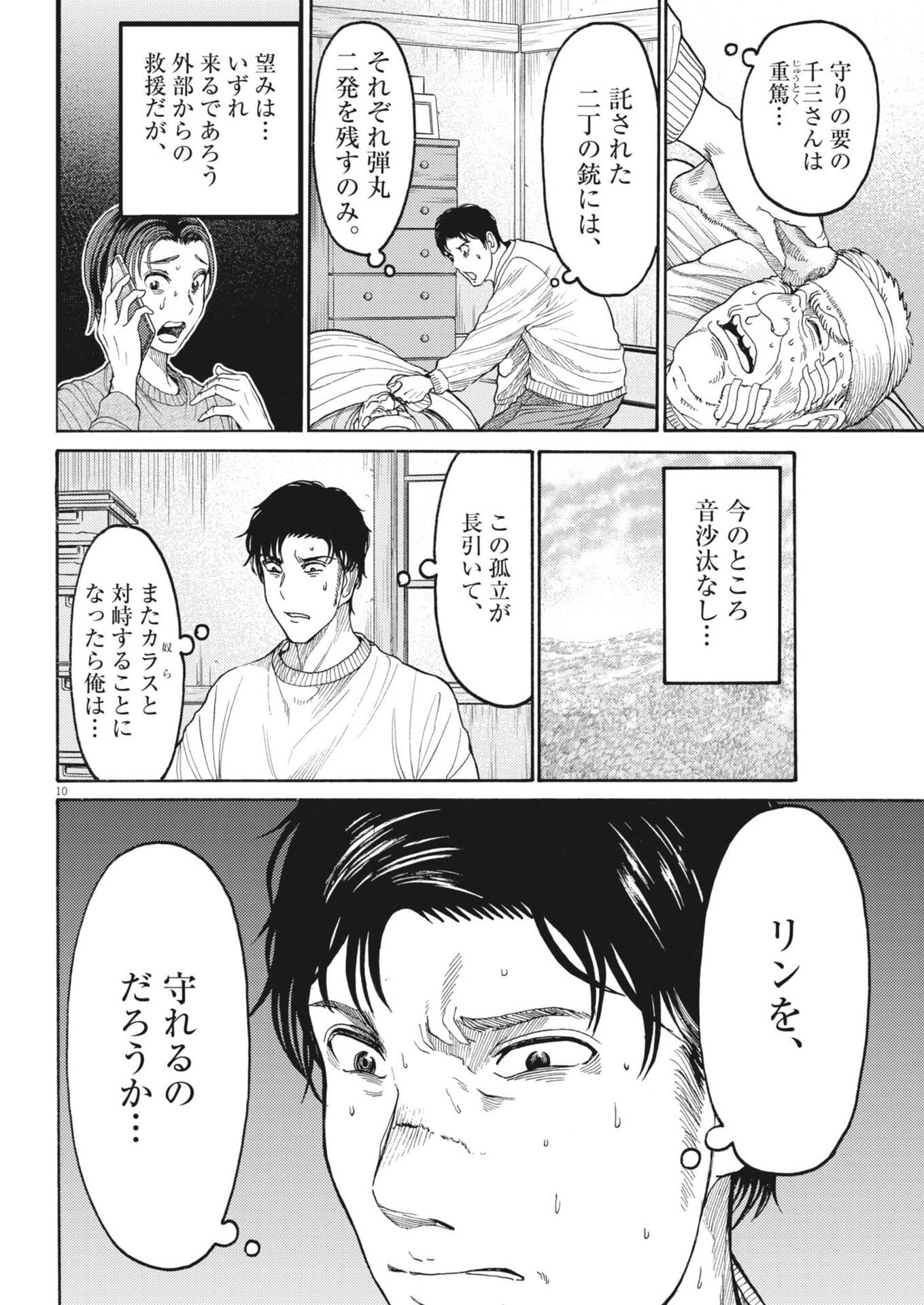Read KARASUNAKI MURA -KARASU NAKI MURA- Chapter 19 [High Quality / Full] - Page 10 - nicomanga.net