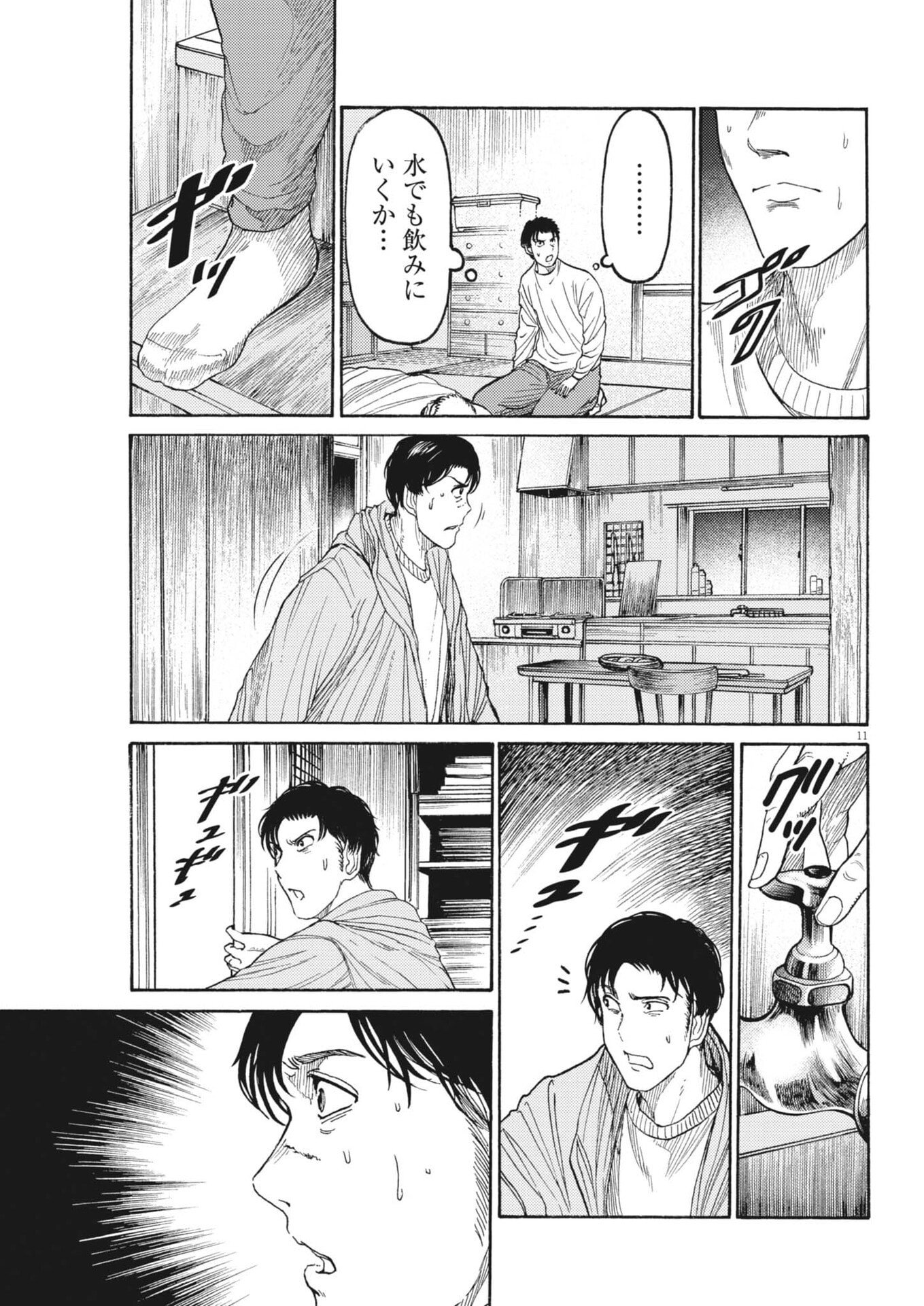 Read KARASUNAKI MURA -KARASU NAKI MURA- Chapter 19 [High Quality / Full] - Page 11 - nicomanga.net