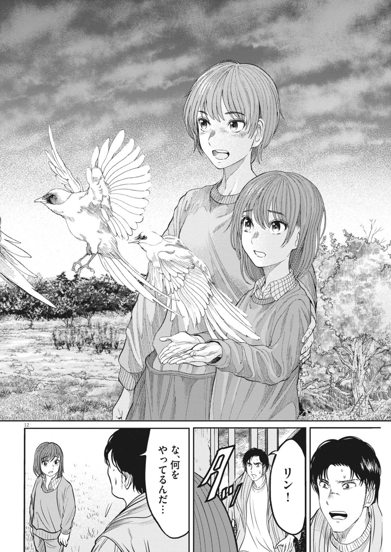 Read KARASUNAKI MURA -KARASU NAKI MURA- Chapter 19 [High Quality / Full] - Page 12 - nicomanga.net