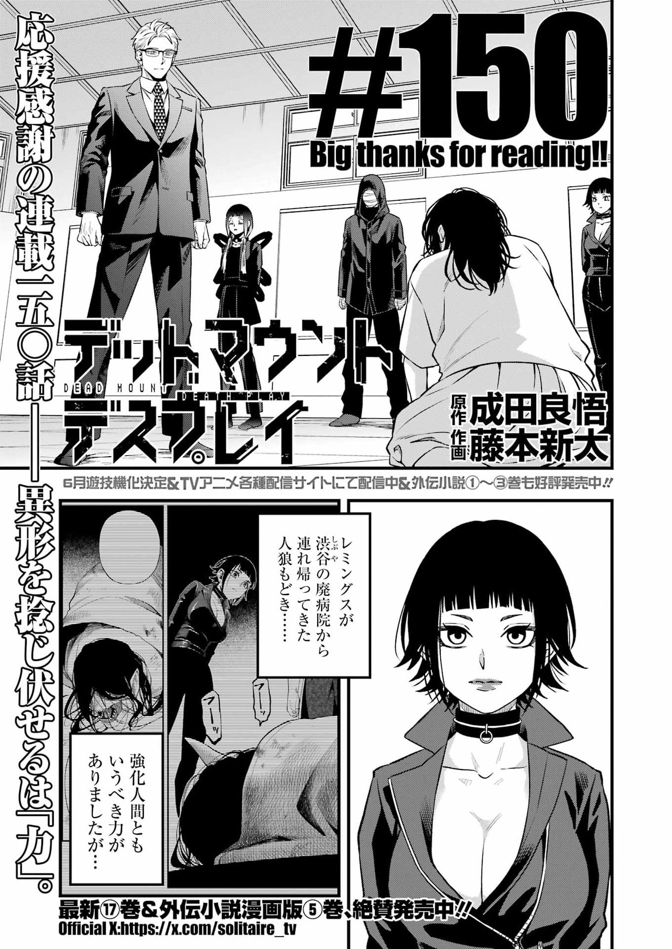 Read DEAD MOUNT DEATH PLAY - RAW Chapter 150 [High Quality / Full] - Page 1 - nicomanga.com