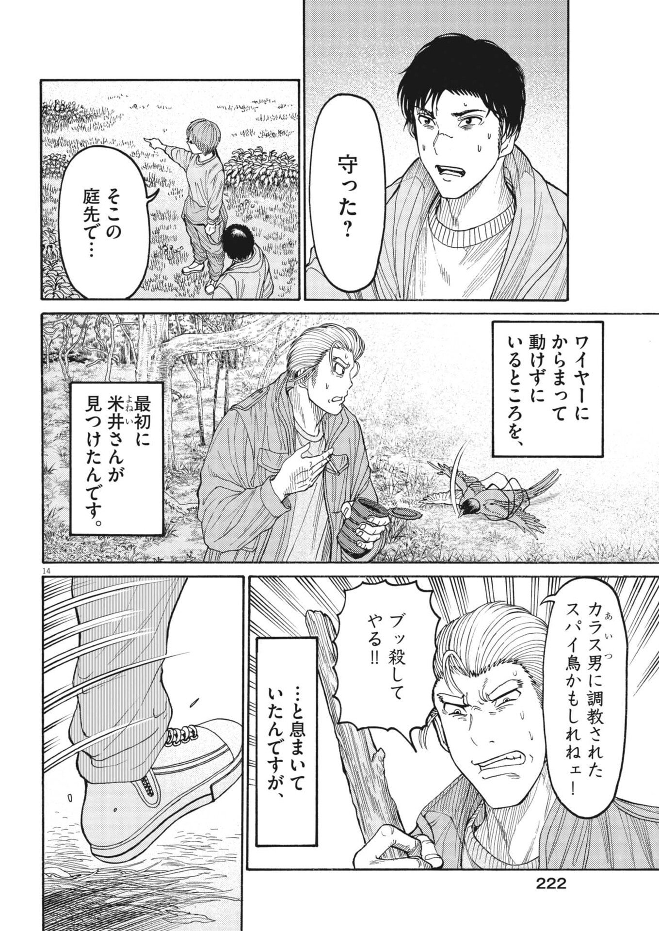 Read KARASUNAKI MURA -KARASU NAKI MURA- Chapter 19 [High Quality / Full] - Page 14 - nicomanga.net