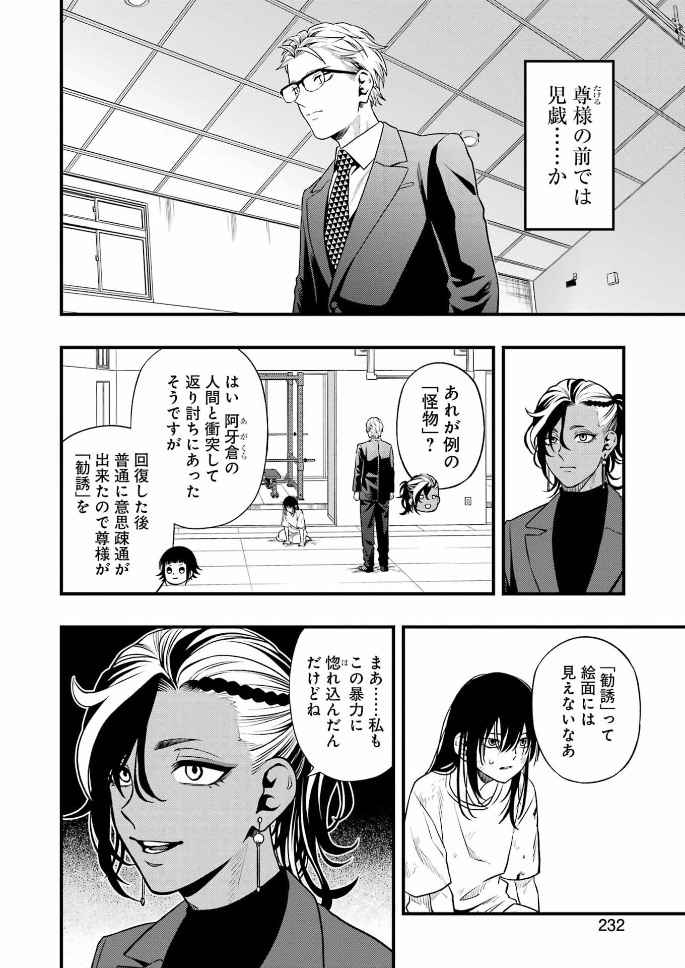 Read DEAD MOUNT DEATH PLAY - RAW Chapter 150 [High Quality / Full] - Page 2 - nicomanga.com