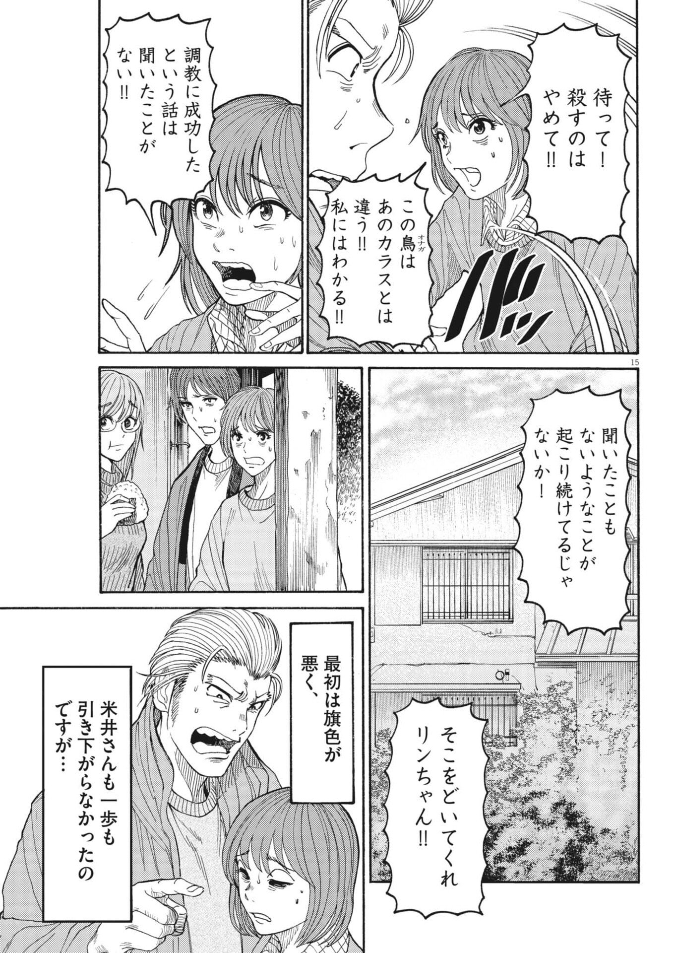 Read KARASUNAKI MURA -KARASU NAKI MURA- Chapter 19 [High Quality / Full] - Page 15 - nicomanga.net