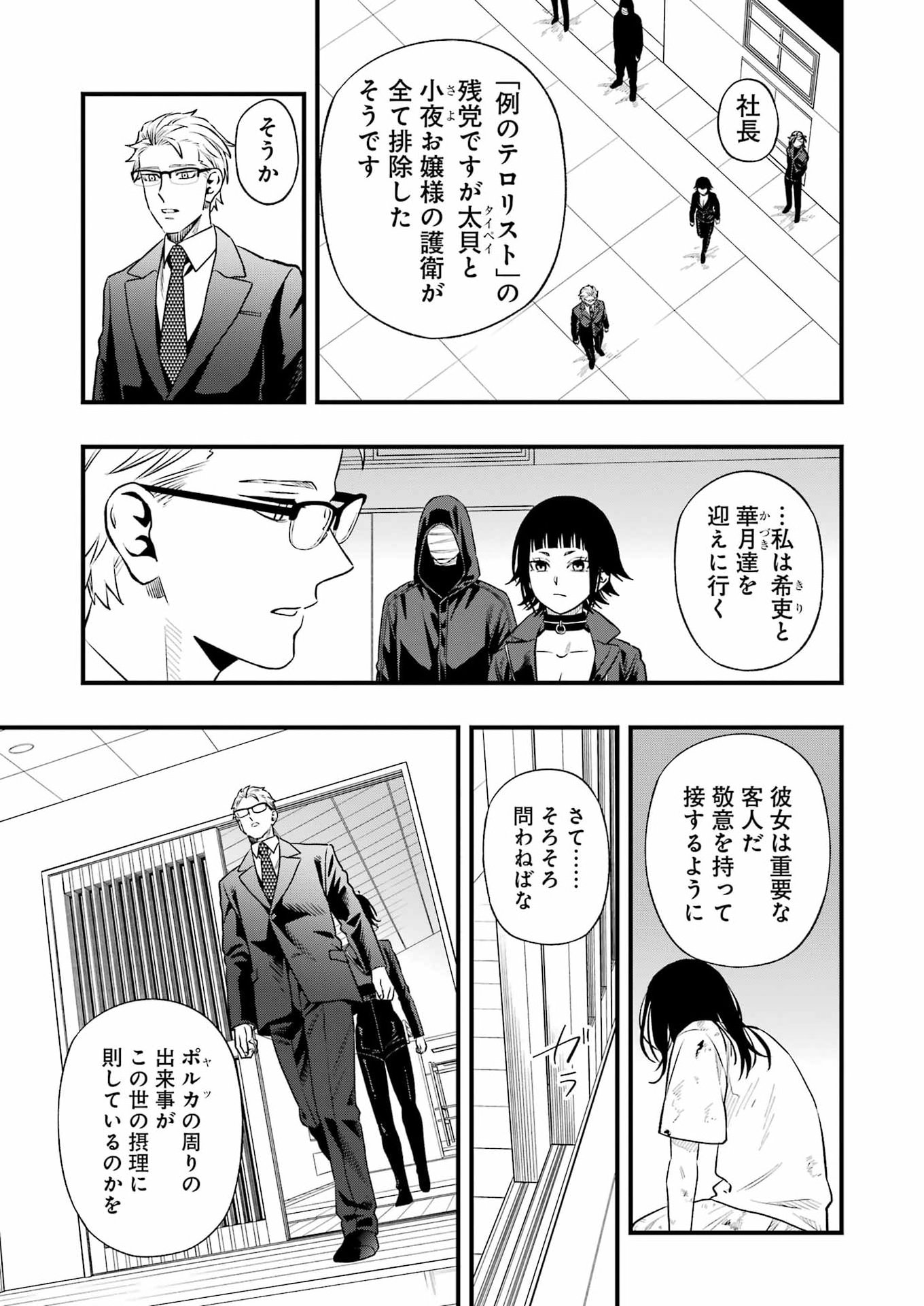 Read DEAD MOUNT DEATH PLAY - RAW Chapter 150 [High Quality / Full] - Page 3 - nicomanga.com