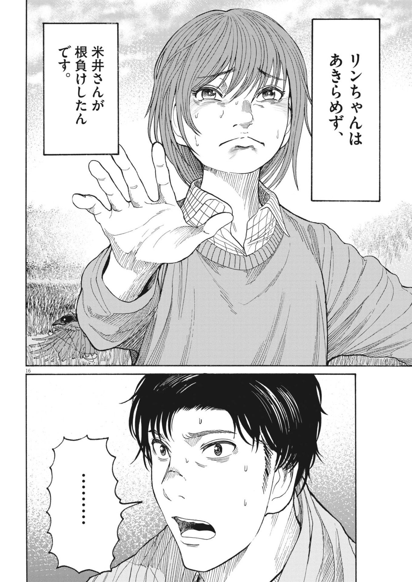Read KARASUNAKI MURA -KARASU NAKI MURA- Chapter 19 [High Quality / Full] - Page 16 - nicomanga.net