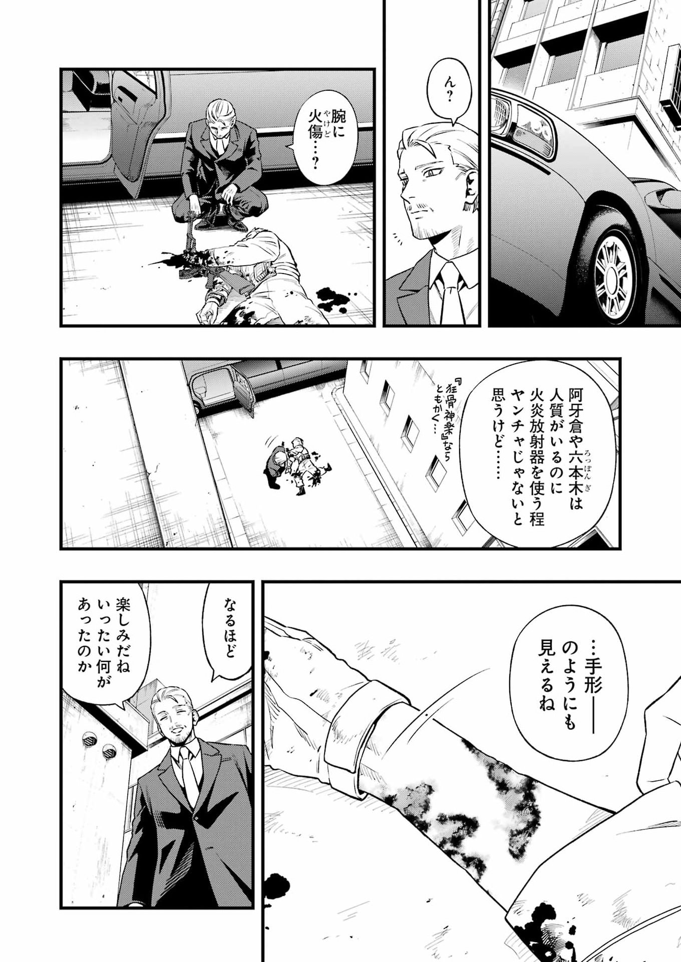 Read DEAD MOUNT DEATH PLAY - RAW Chapter 150 [High Quality / Full] - Page 4 - nicomanga.com