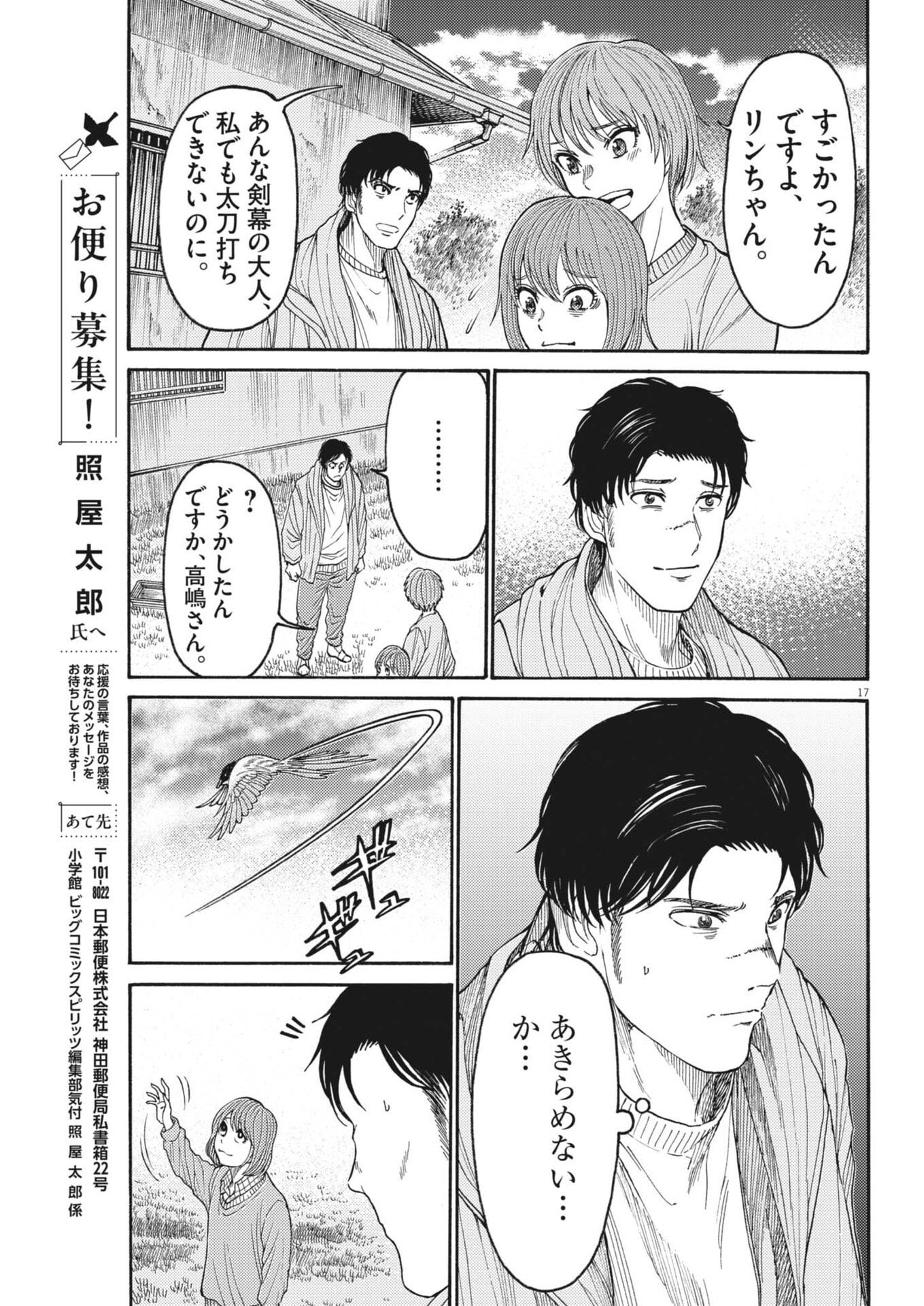 Read KARASUNAKI MURA -KARASU NAKI MURA- Chapter 19 [High Quality / Full] - Page 17 - nicomanga.net