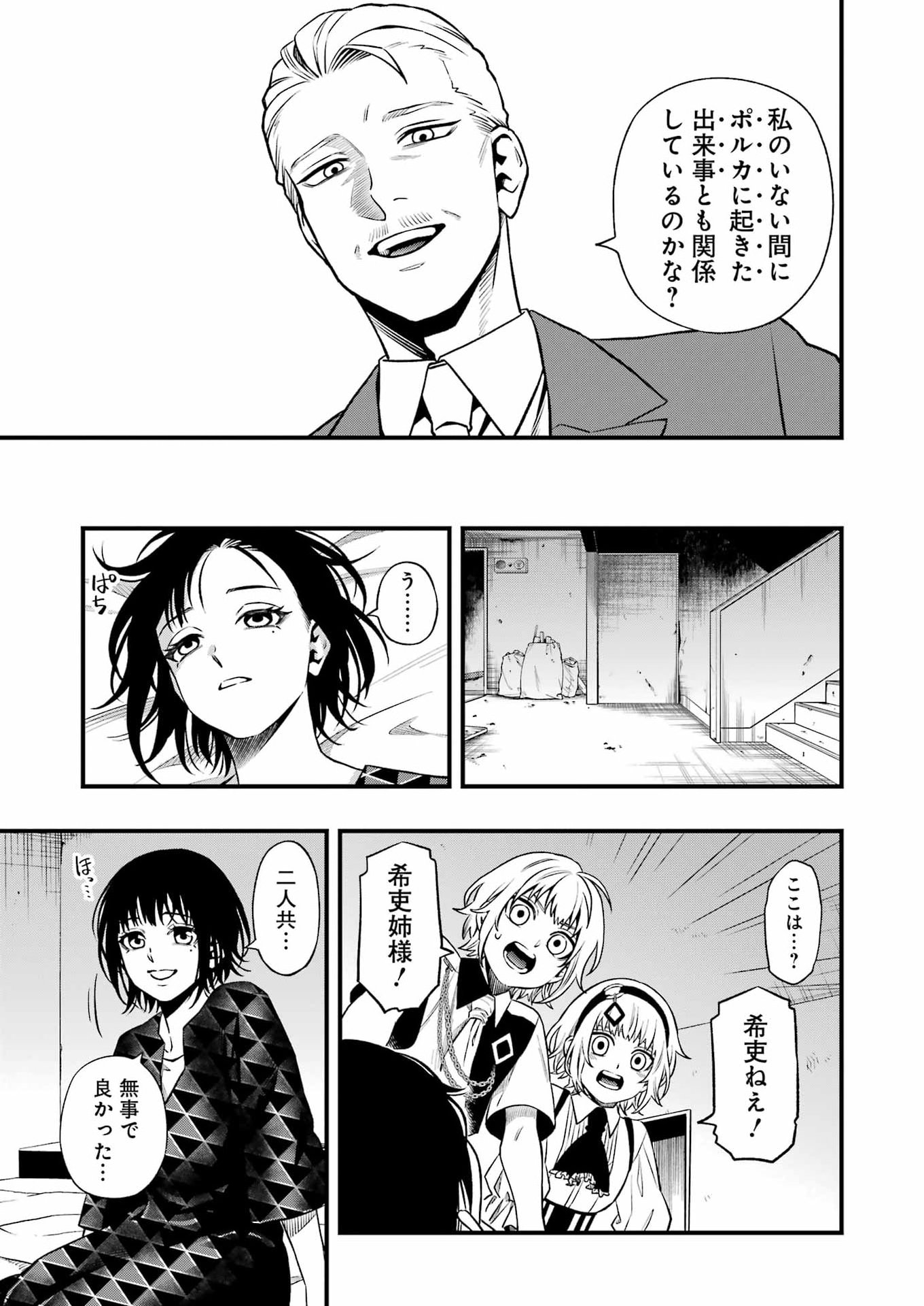 Read DEAD MOUNT DEATH PLAY - RAW Chapter 150 [High Quality / Full] - Page 5 - nicomanga.com
