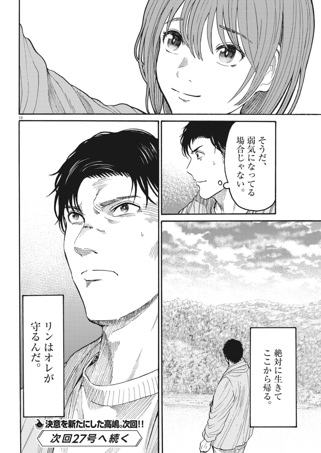 Read KARASUNAKI MURA -KARASU NAKI MURA- Chapter 19 [High Quality / Full] - Page 18 - nicomanga.net