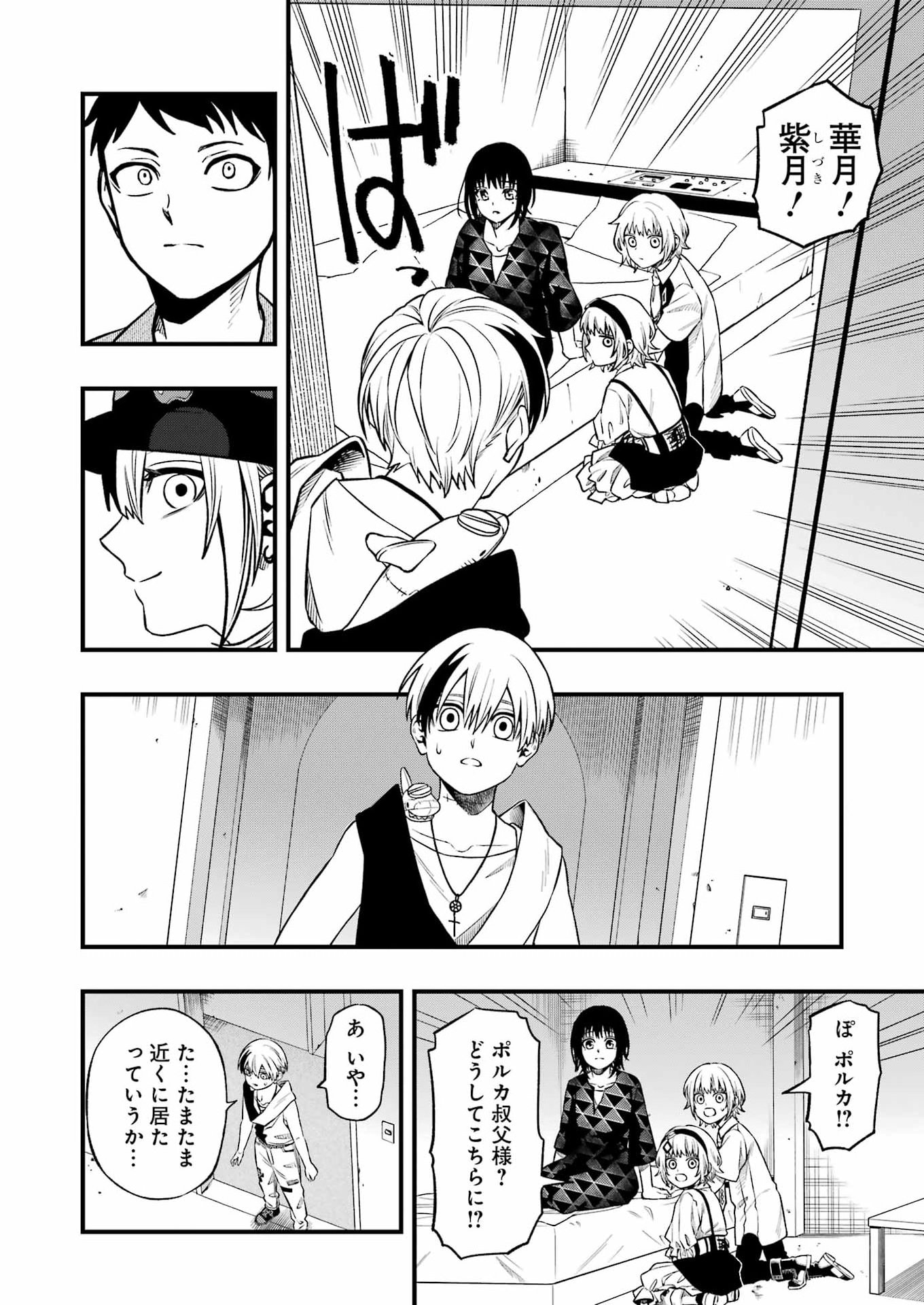 Read DEAD MOUNT DEATH PLAY - RAW Chapter 150 [High Quality / Full] - Page 6 - nicomanga.com
