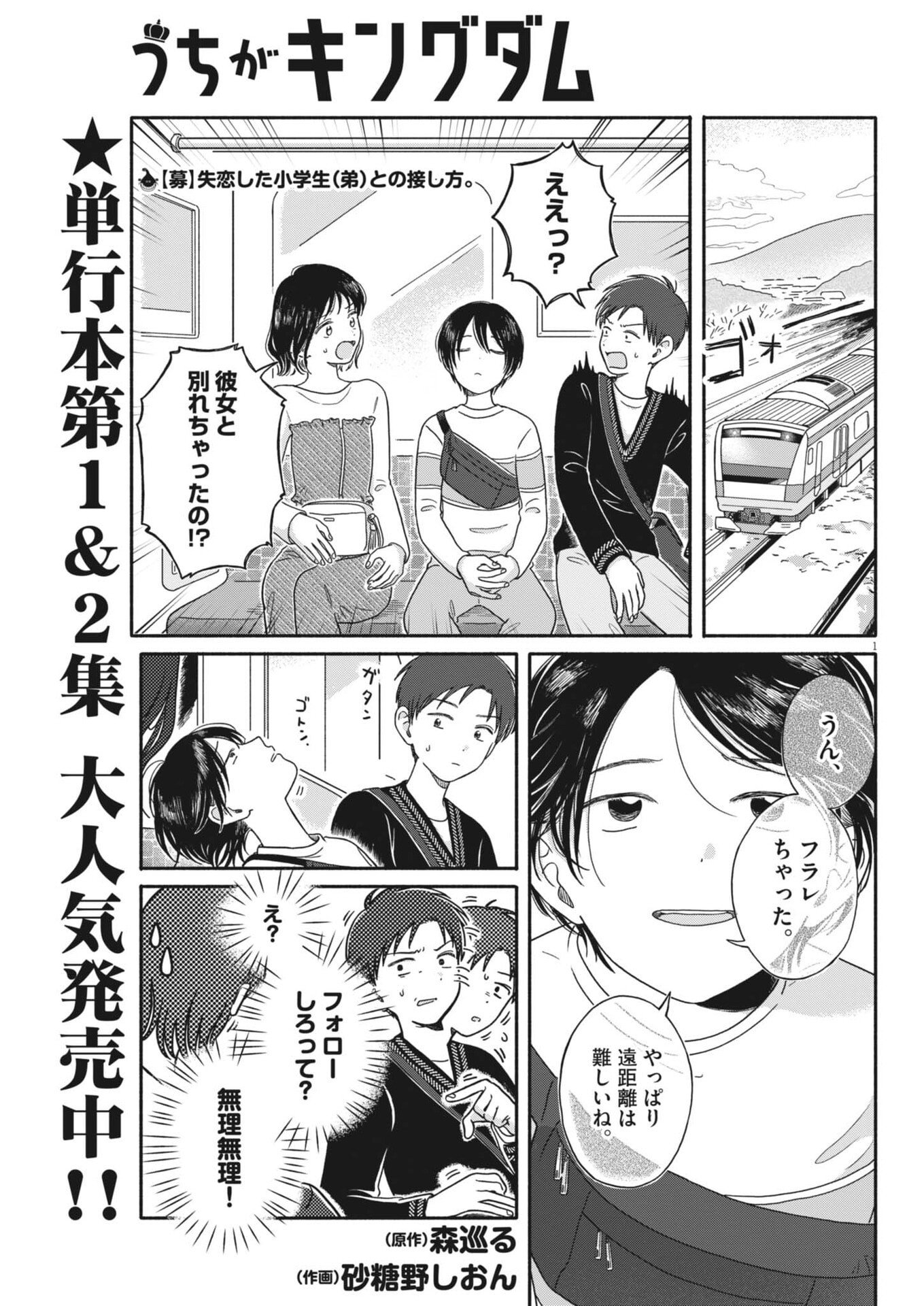 Read MY HOME IS A KINGDOM Chapter 23 [High Quality / Full] - Page 1 - nicomanga.net