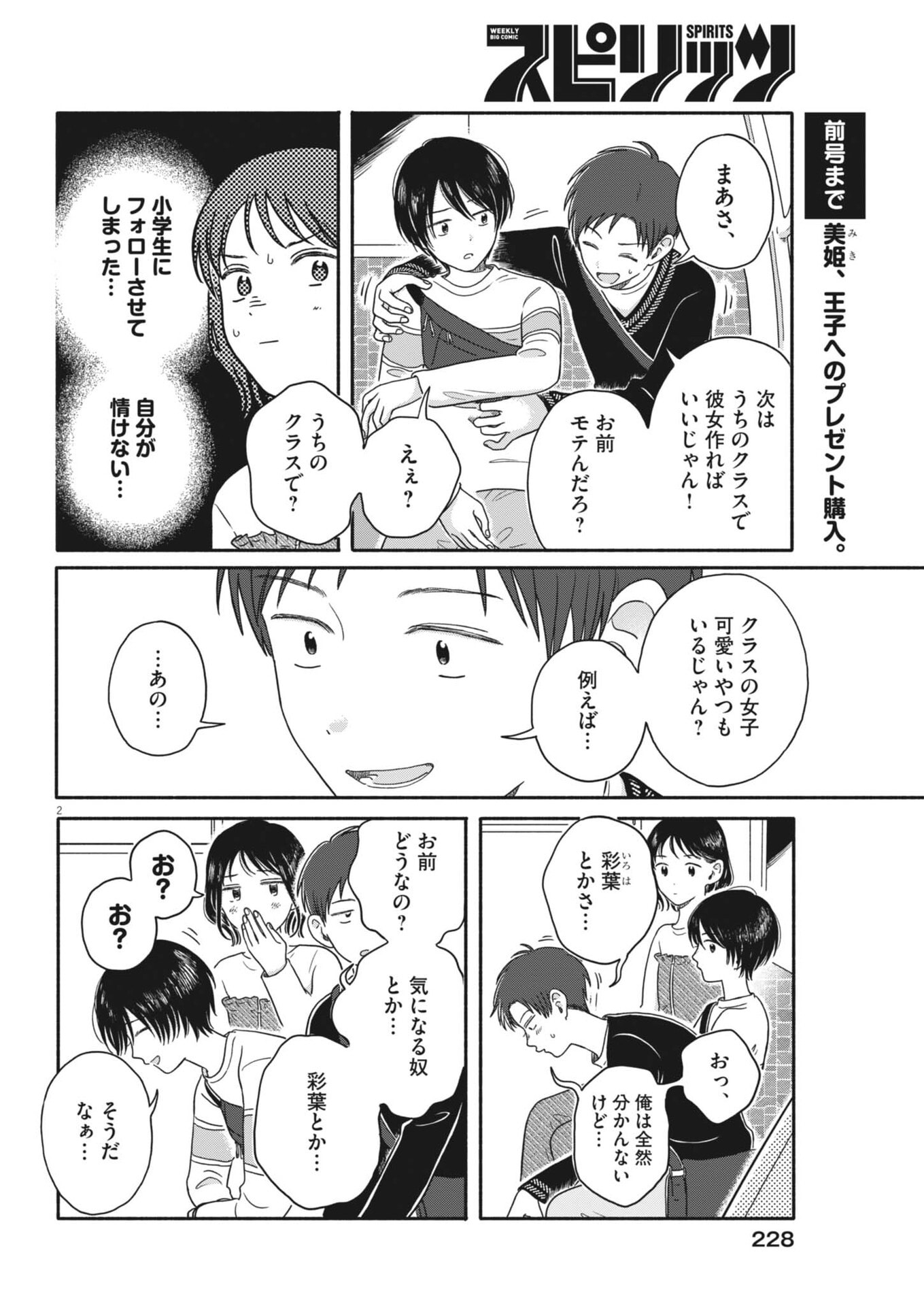 Read MY HOME IS A KINGDOM Chapter 23 [High Quality / Full] - Page 2 - nicomanga.net
