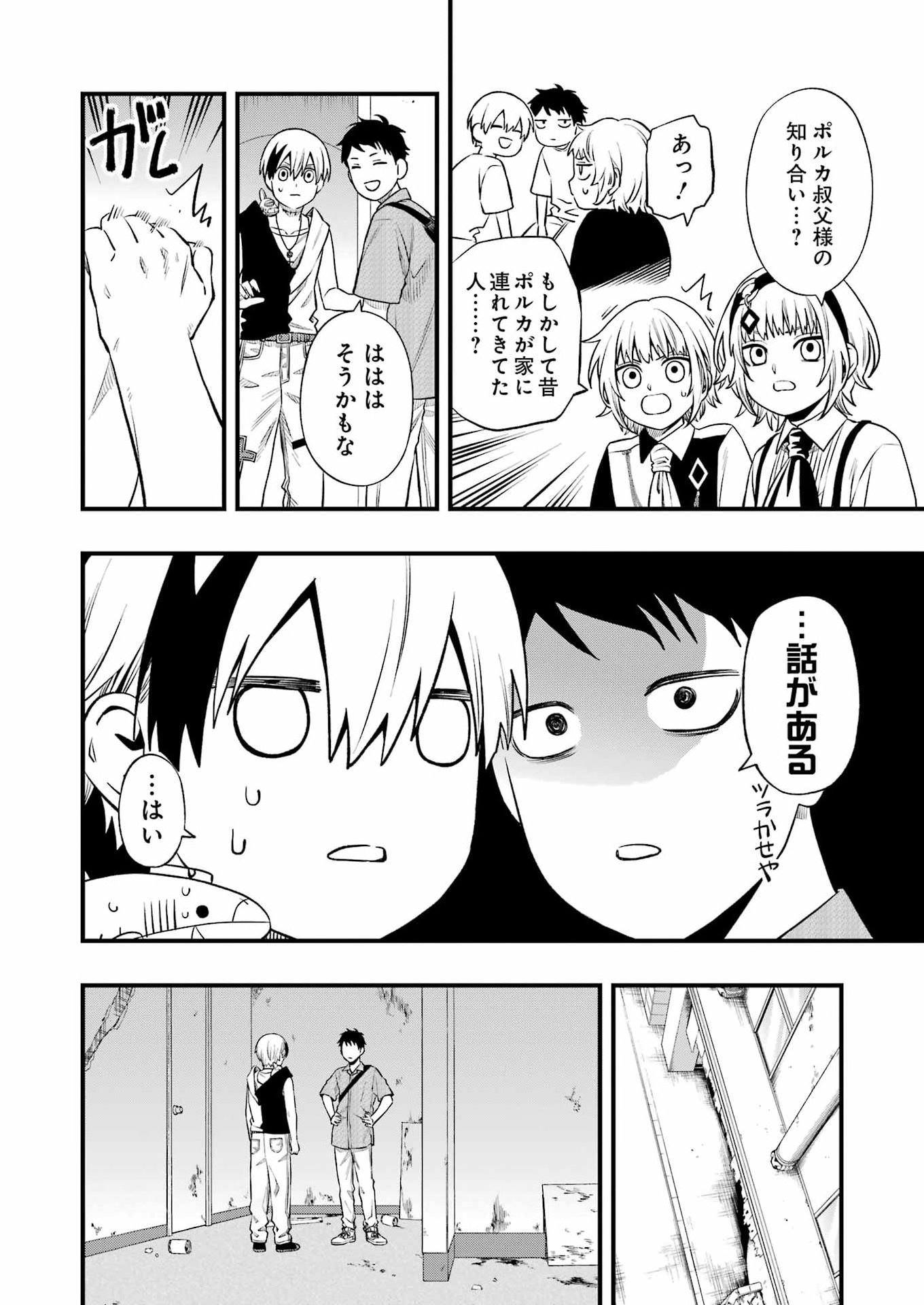 Read DEAD MOUNT DEATH PLAY - RAW Chapter 150 [High Quality / Full] - Page 8 - nicomanga.com