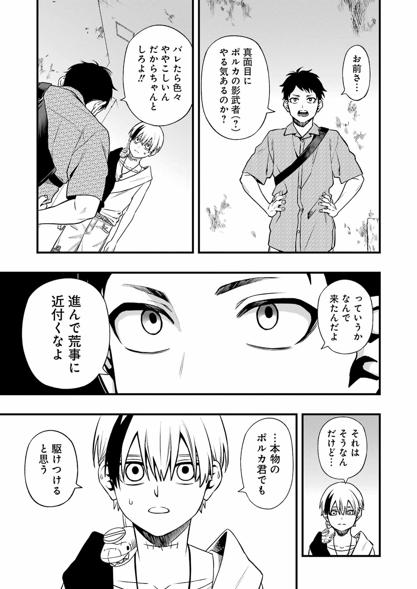 Read DEAD MOUNT DEATH PLAY - RAW Chapter 150 [High Quality / Full] - Page 9 - nicomanga.com