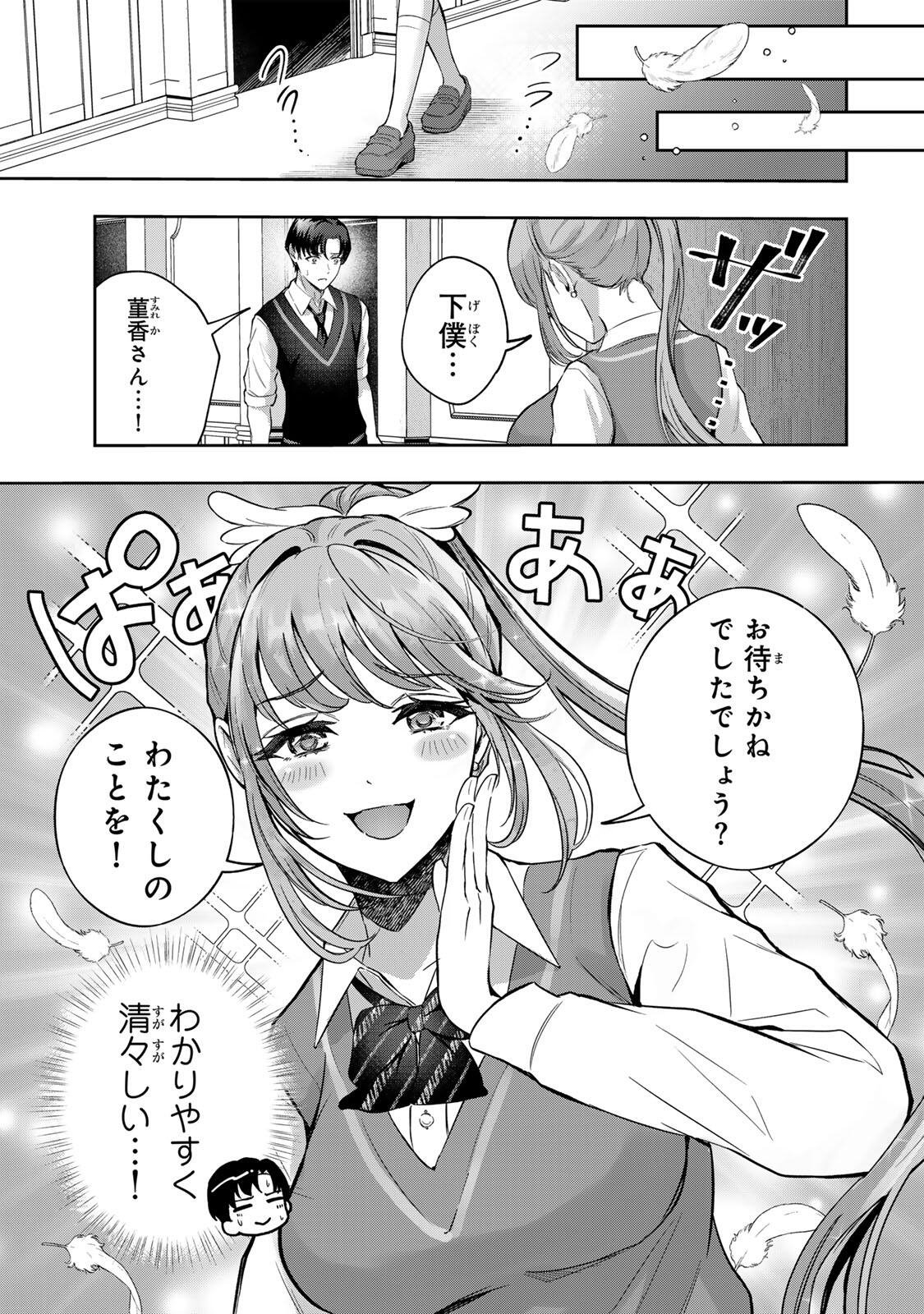Read DATENSHI-CHAN WA GANBARENAI Chapter 5 [High Quality / Full] - Page 23 - nicomanga.net