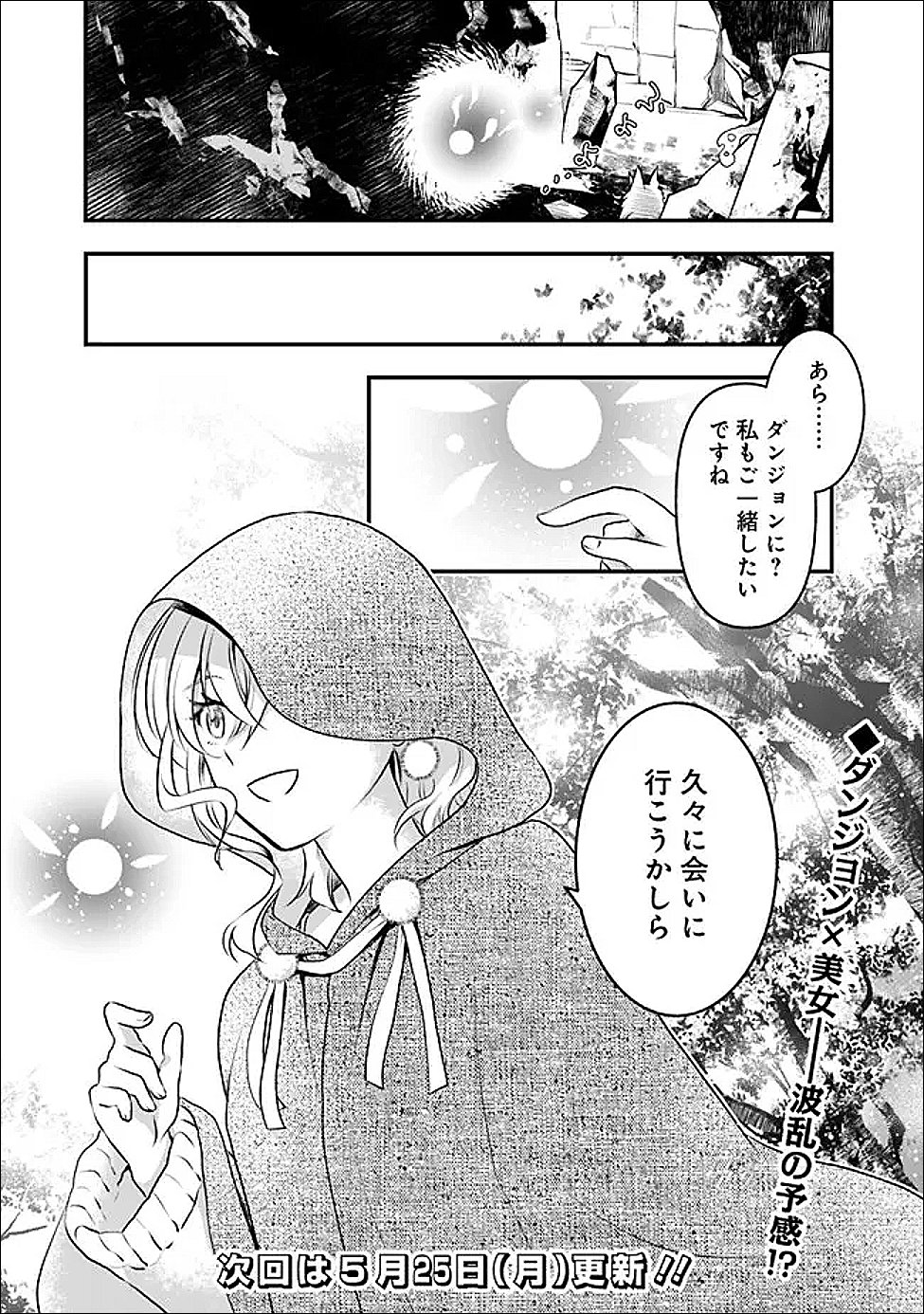 Read BAZUTTA? SAIKYOU SHU DARAKE NO CLEAR FUKANOU DUNGEON WO HAISHIN? JITAKU NAN DAKEDO? Chapter 2 [High Quality / Full] - Page 23 - nicomanga.net