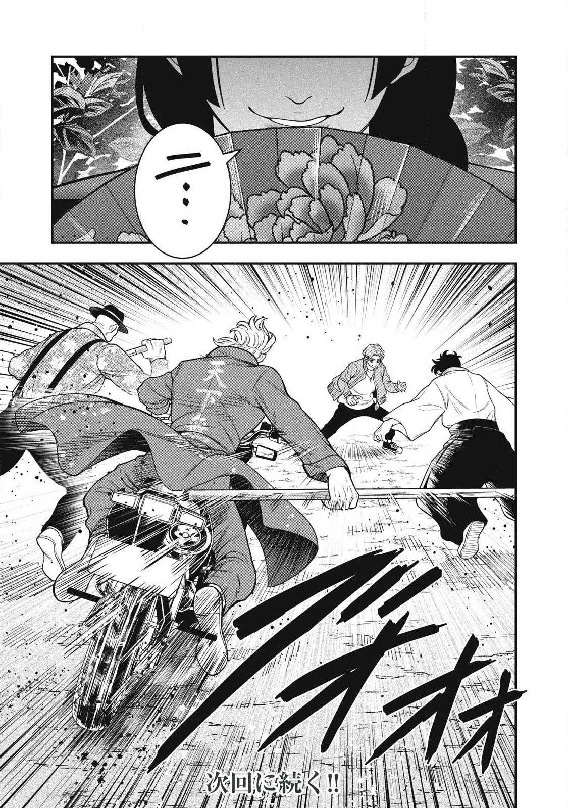 Read JIN KAKUTOU HAOUDEN Chapter 26 [High Quality / Full] - Page 23 - nicomanga.net