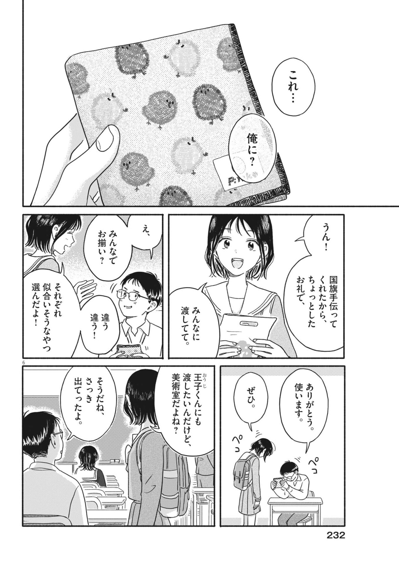 Read MY HOME IS A KINGDOM Chapter 23 [High Quality / Full] - Page 6 - nicomanga.net