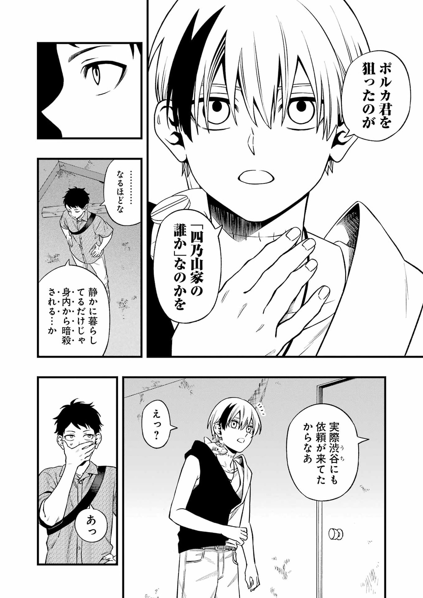Read DEAD MOUNT DEATH PLAY - RAW Chapter 150 [High Quality / Full] - Page 12 - nicomanga.com