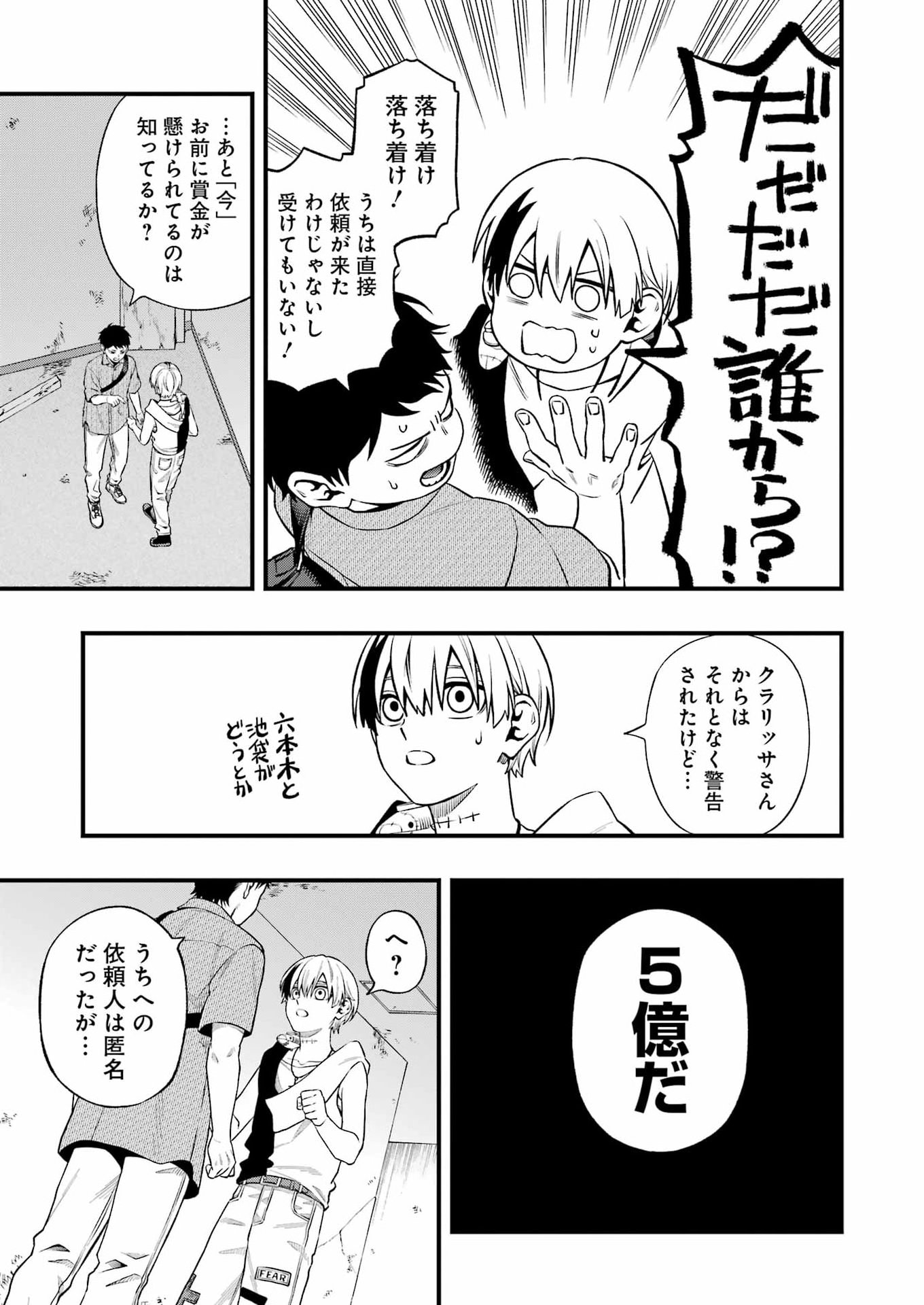 Read DEAD MOUNT DEATH PLAY - RAW Chapter 150 [High Quality / Full] - Page 13 - nicomanga.com