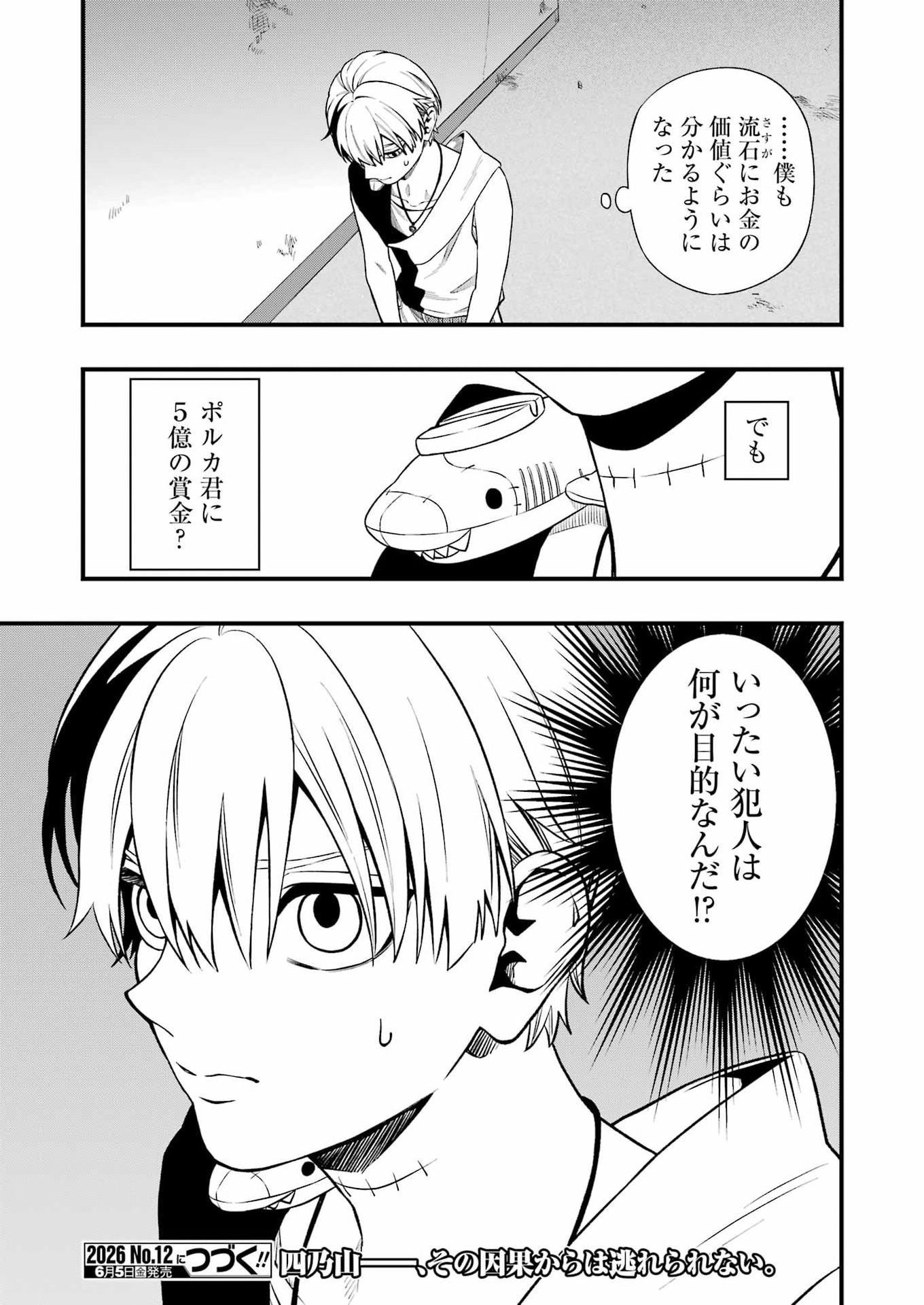 Read DEAD MOUNT DEATH PLAY - RAW Chapter 150 [High Quality / Full] - Page 15 - nicomanga.com