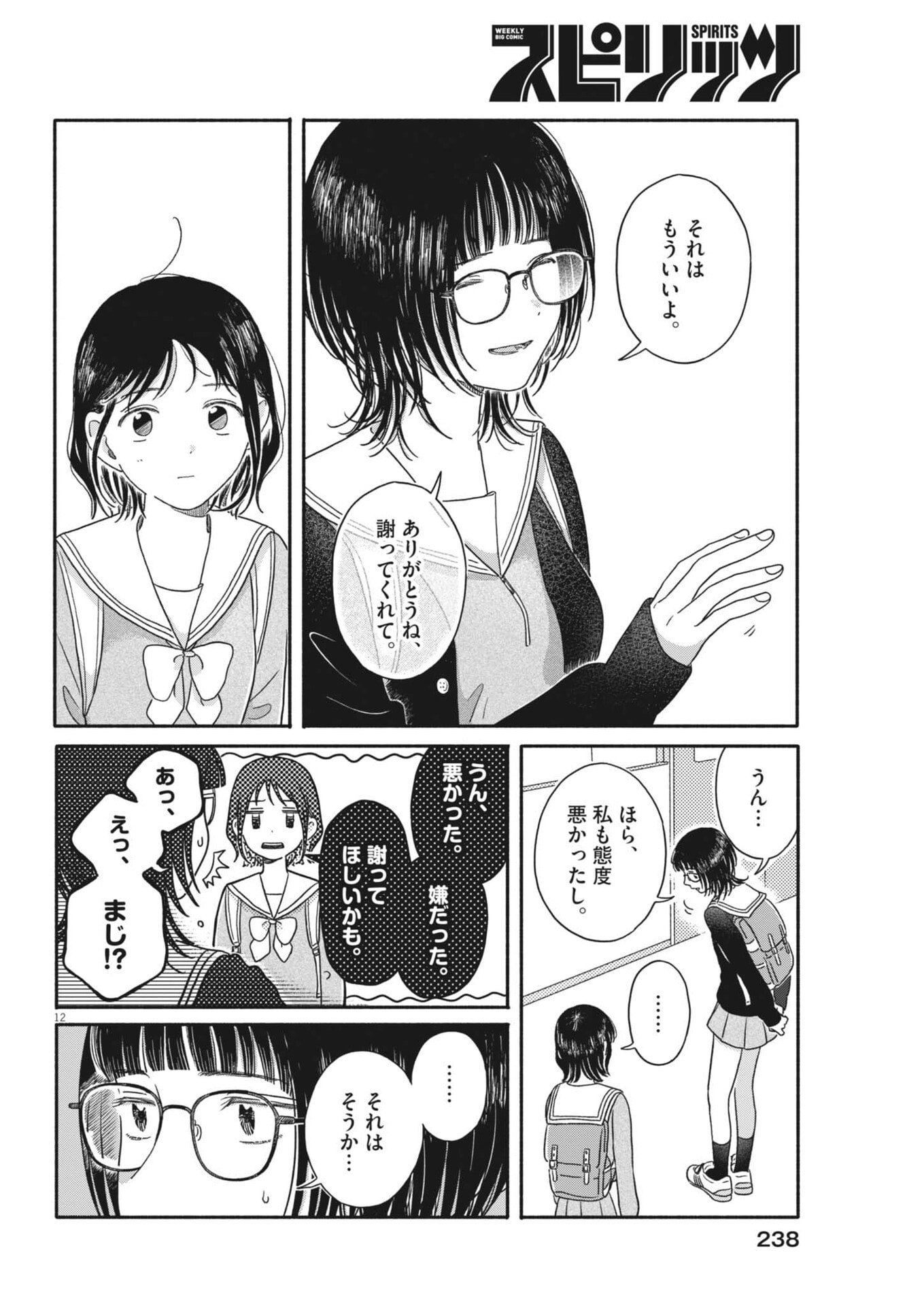 Read MY HOME IS A KINGDOM Chapter 23 [High Quality / Full] - Page 12 - nicomanga.net