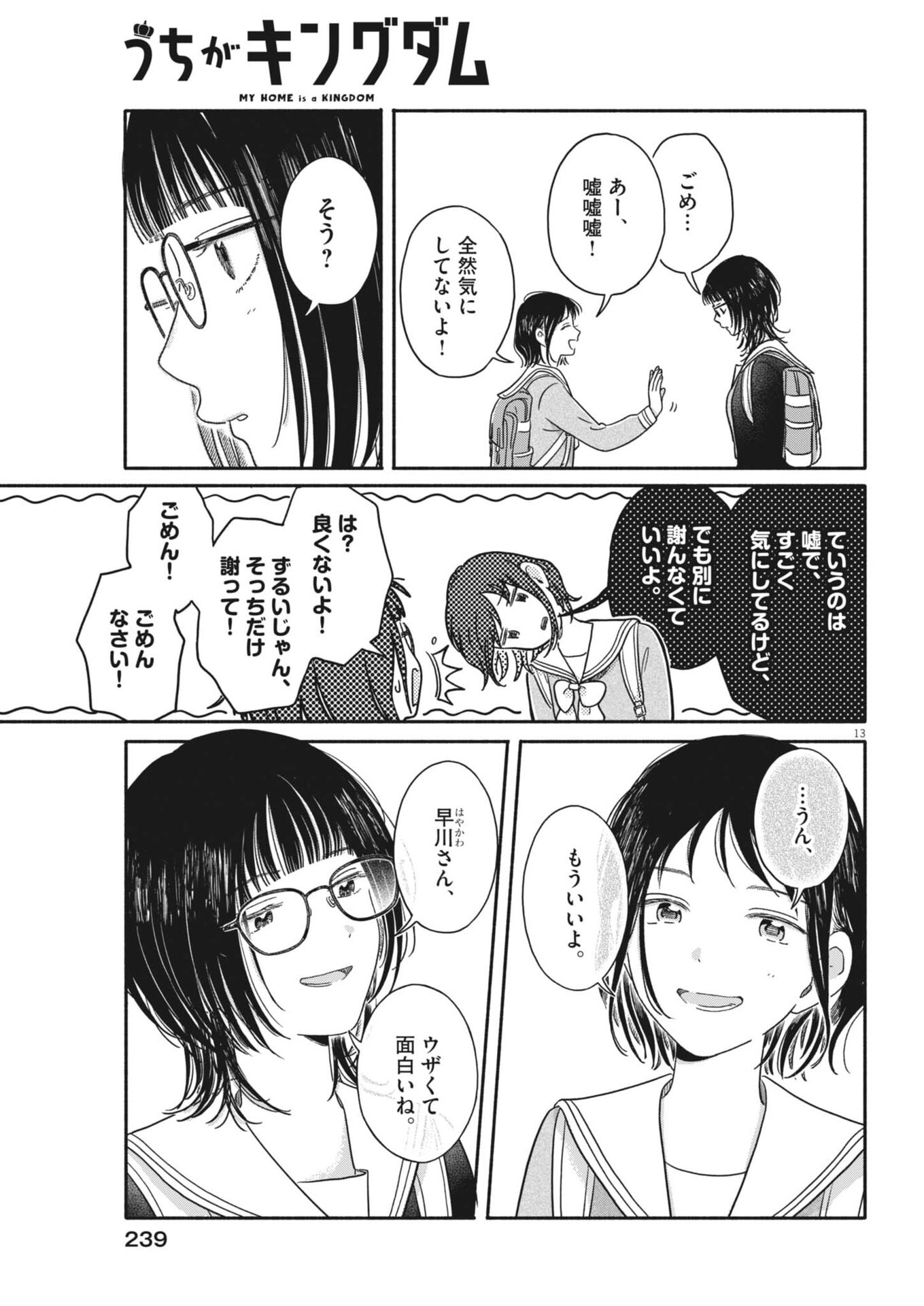 Read MY HOME IS A KINGDOM Chapter 23 [High Quality / Full] - Page 13 - nicomanga.net