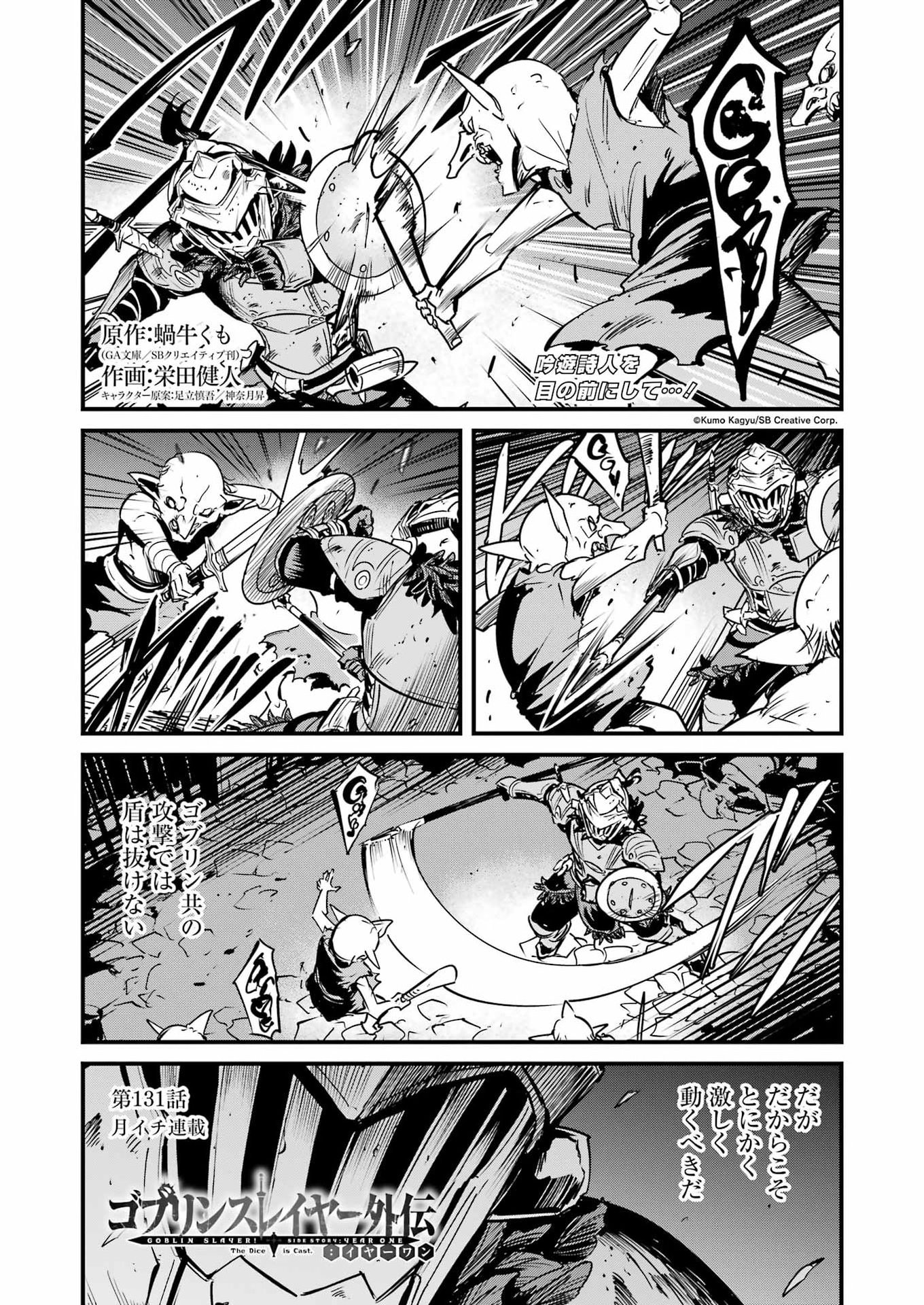 Read GOBLIN SLAYER GAIDEN: YEAR ONE - RAW Chapter 131 [High Quality / Full] - Page 1 - nicomanga.net