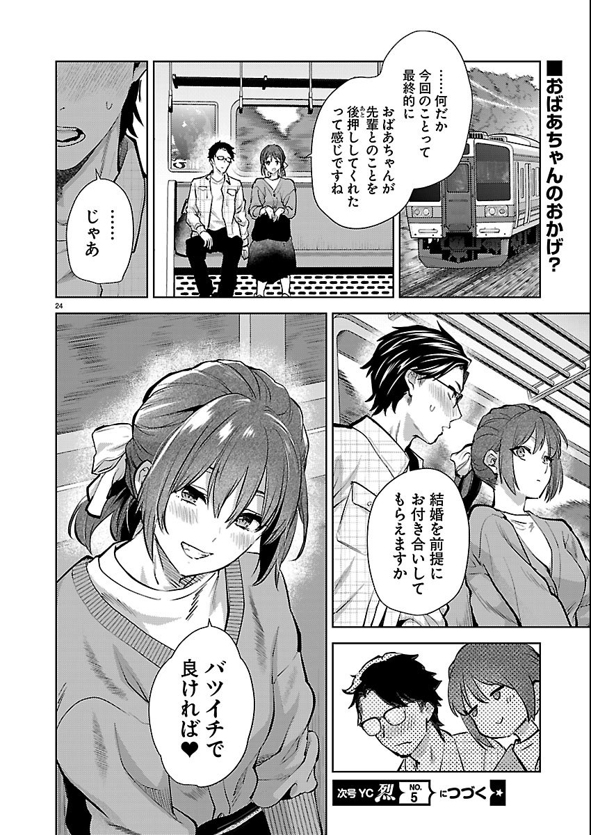 Read KARESHI GA IRUNO NI Chapter 80 [High Quality / Full] - Page 24 - nicomanga.com