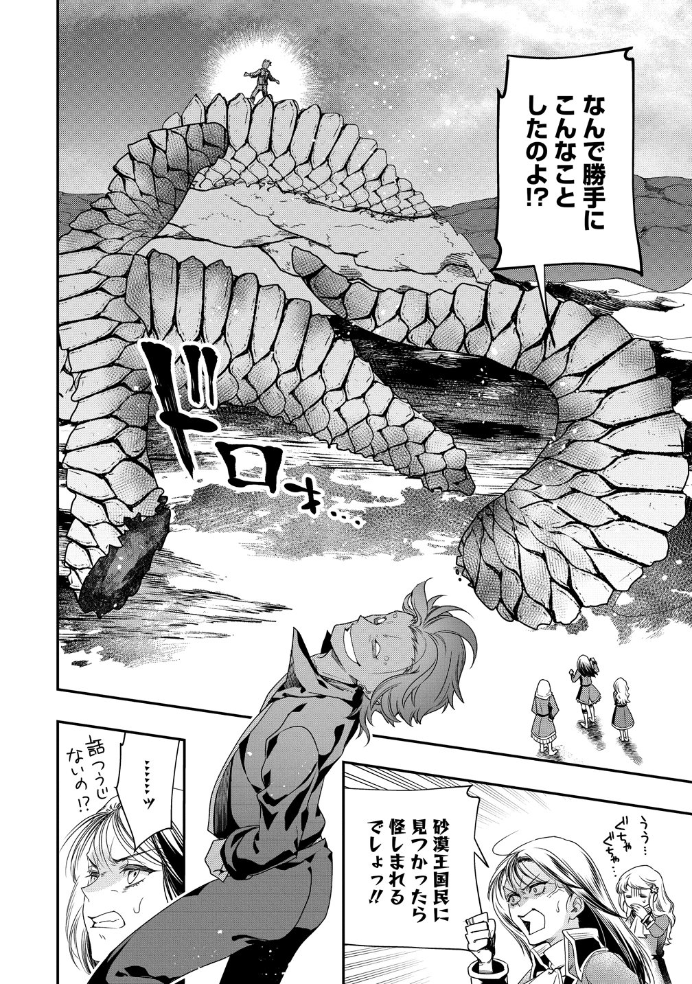 Read CLASS-SHOKAN NI MAKIKOMARETA TEACHER, HAZURE-SKILL DE MACHINE-GIRL WO REPAIR SURU Chapter 42 [High Quality / Full] - Page 24 - nicomanga.net