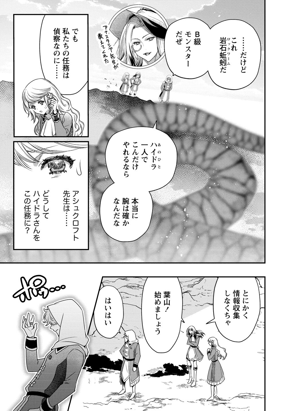 Read CLASS-SHOKAN NI MAKIKOMARETA TEACHER, HAZURE-SKILL DE MACHINE-GIRL WO REPAIR SURU Chapter 42 [High Quality / Full] - Page 25 - nicomanga.net