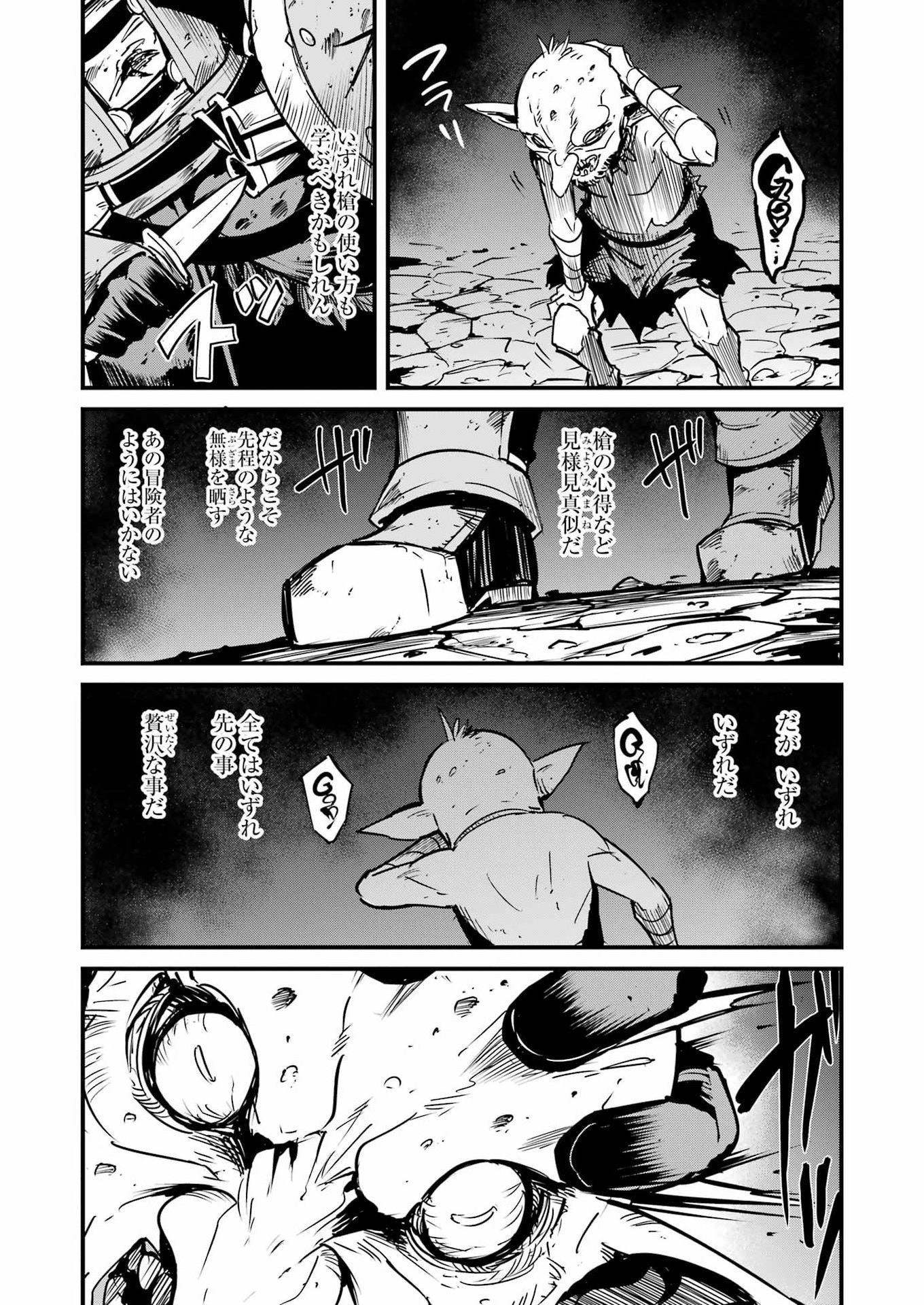 Read GOBLIN SLAYER GAIDEN: YEAR ONE - RAW Chapter 131 [High Quality / Full] - Page 15 - nicomanga.net
