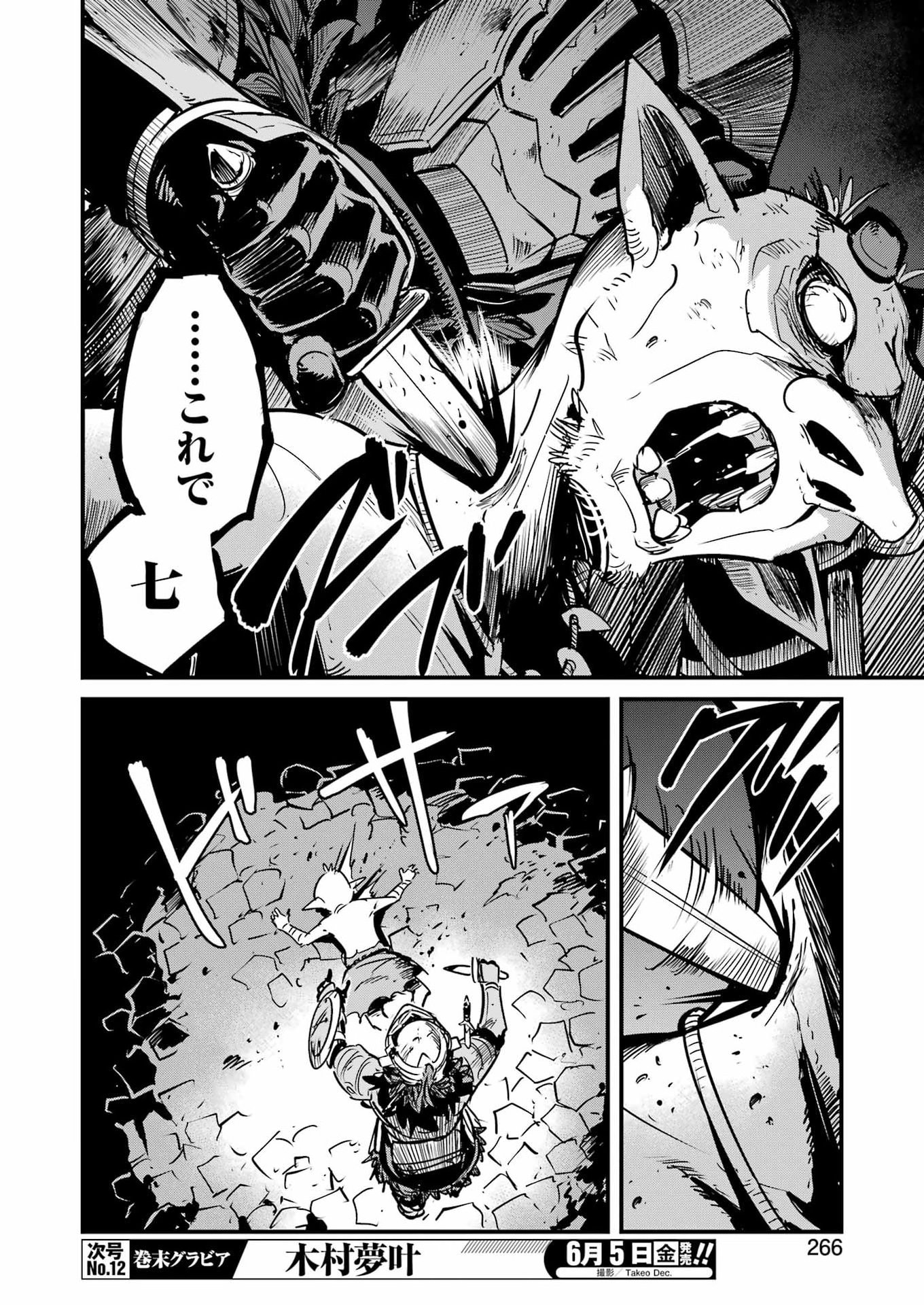 Read GOBLIN SLAYER GAIDEN: YEAR ONE - RAW Chapter 131 [High Quality / Full] - Page 16 - nicomanga.net