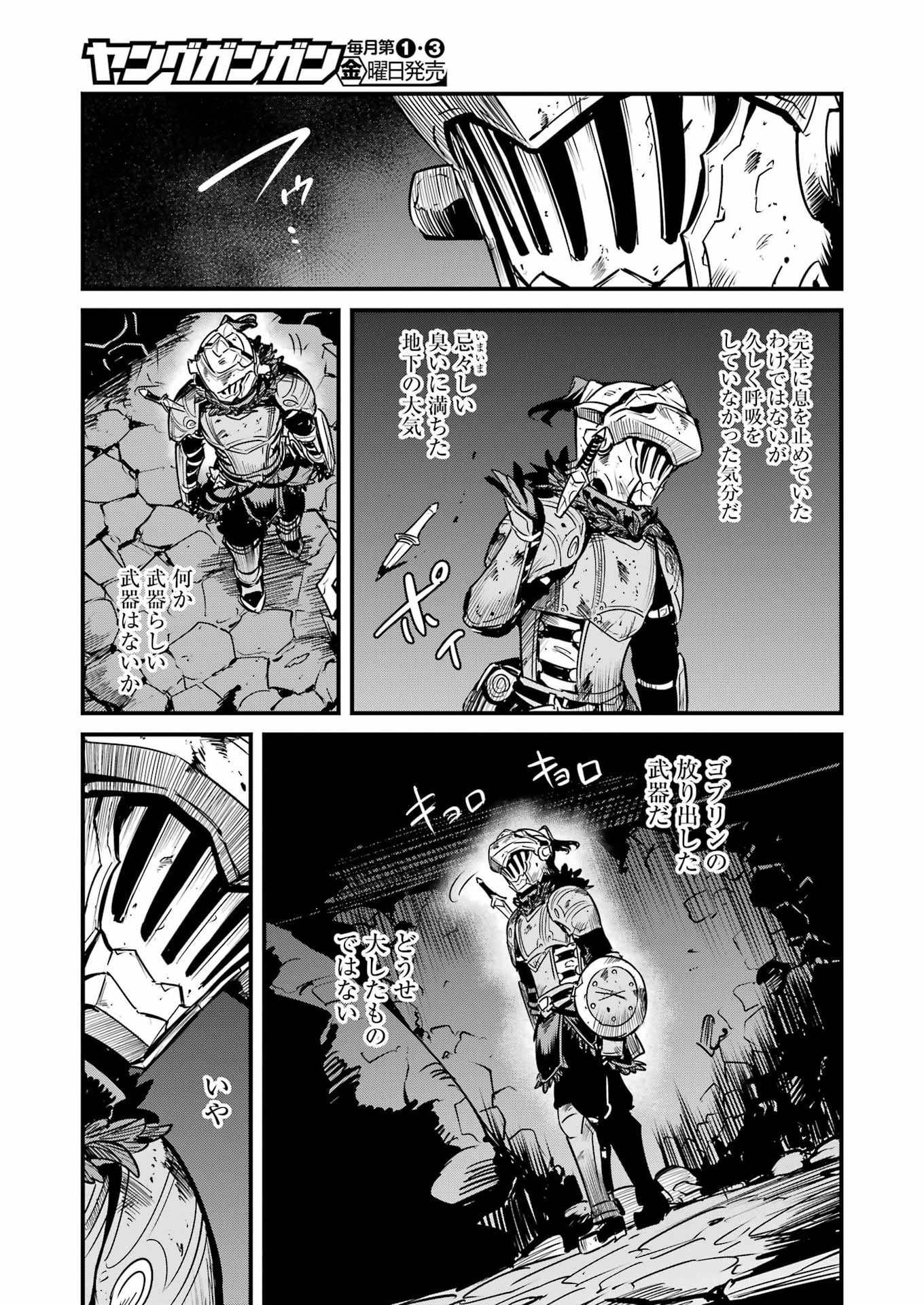 Read GOBLIN SLAYER GAIDEN: YEAR ONE - RAW Chapter 131 [High Quality / Full] - Page 17 - nicomanga.net