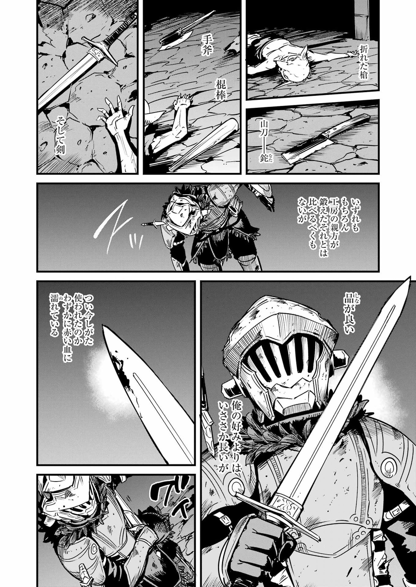 Read GOBLIN SLAYER GAIDEN: YEAR ONE - RAW Chapter 131 [High Quality / Full] - Page 18 - nicomanga.net