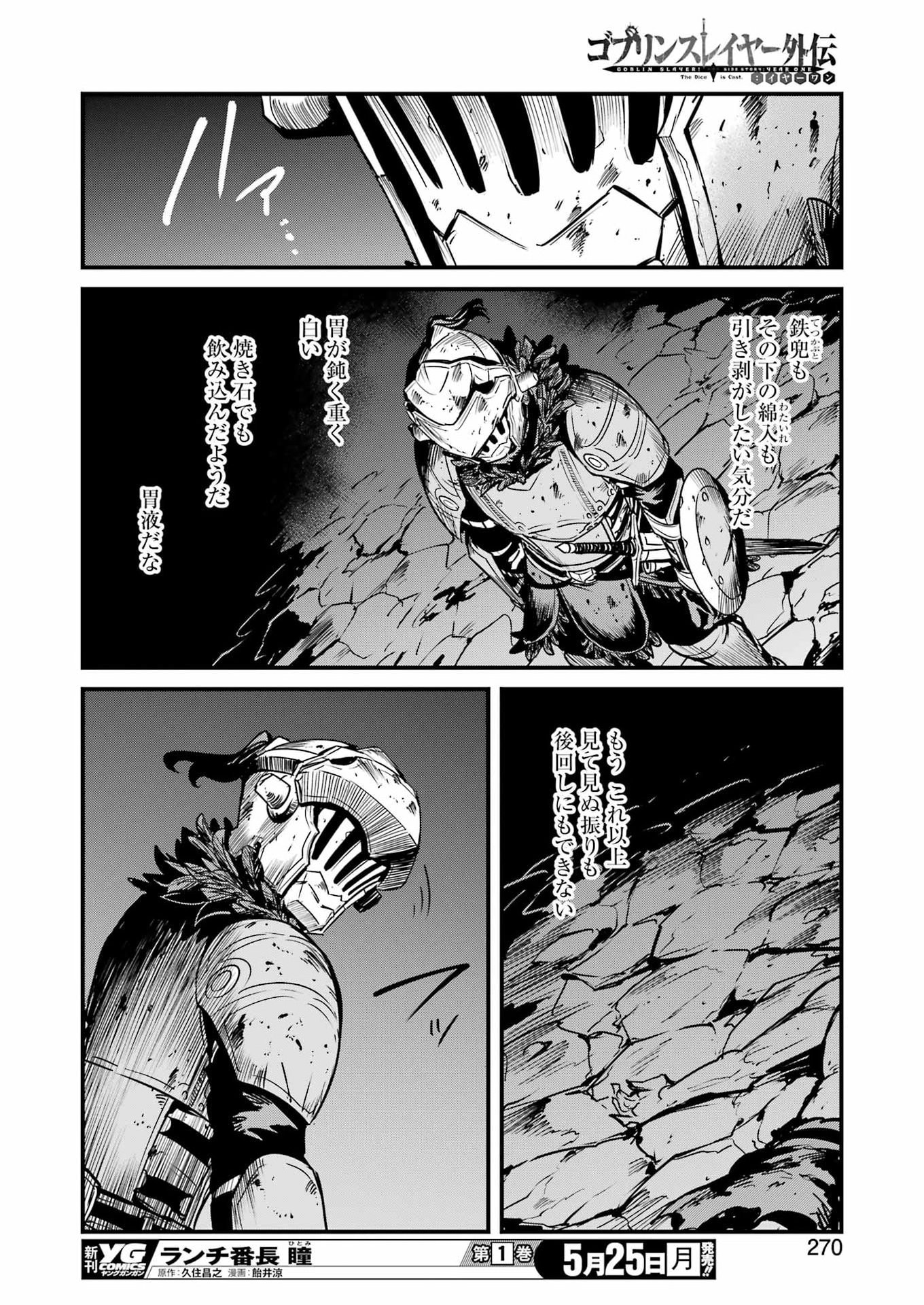 Read GOBLIN SLAYER GAIDEN: YEAR ONE - RAW Chapter 131 [High Quality / Full] - Page 20 - nicomanga.net